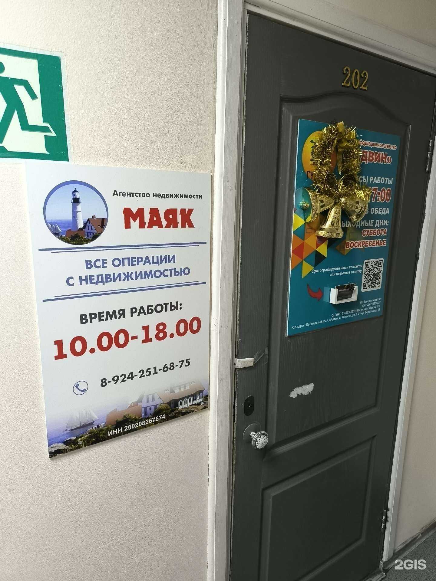 Отзывы на компанию Маяк в Артёме c фото