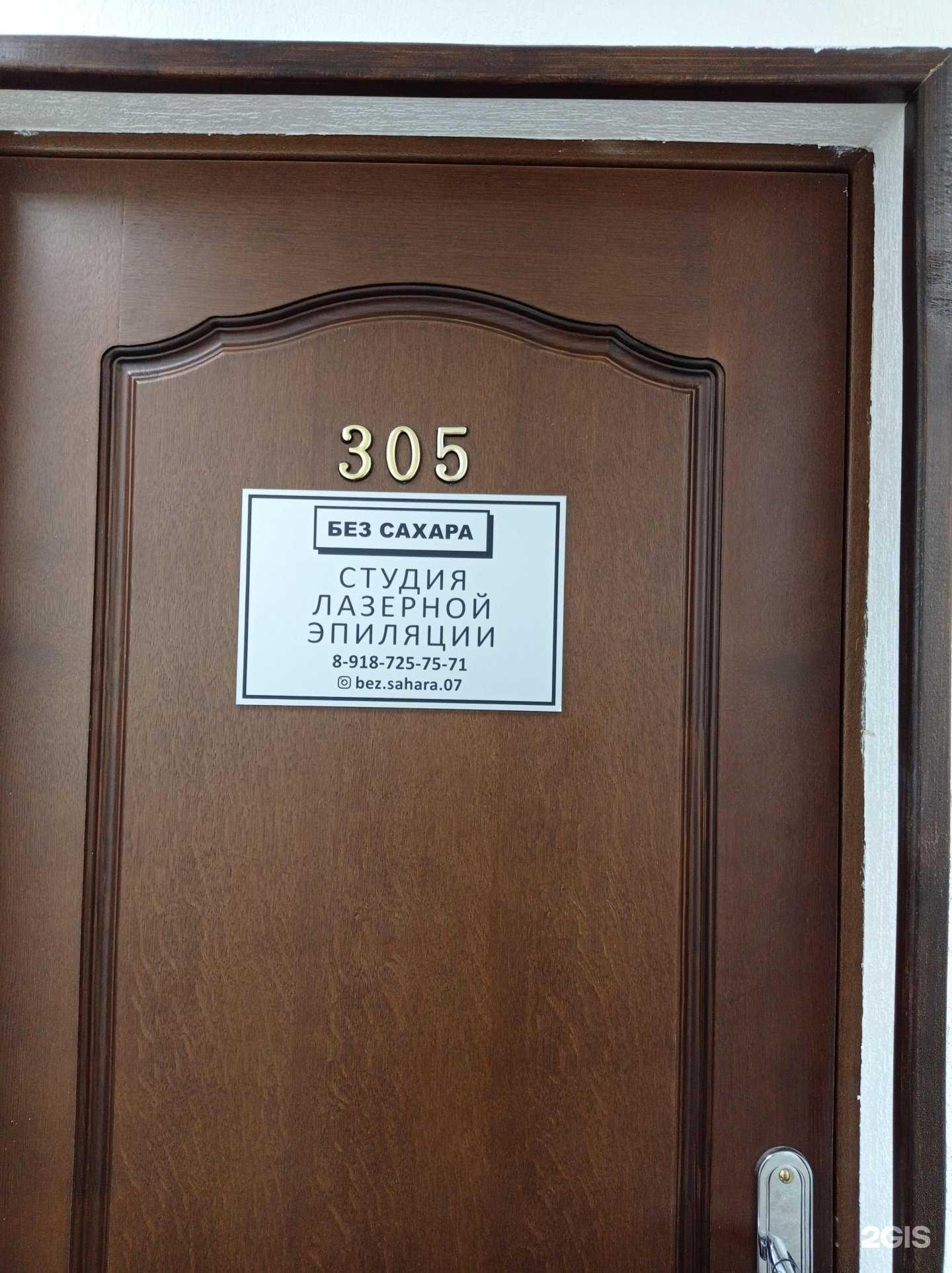 Отзывы на компанию Без сахара в г. Нальчик c фото