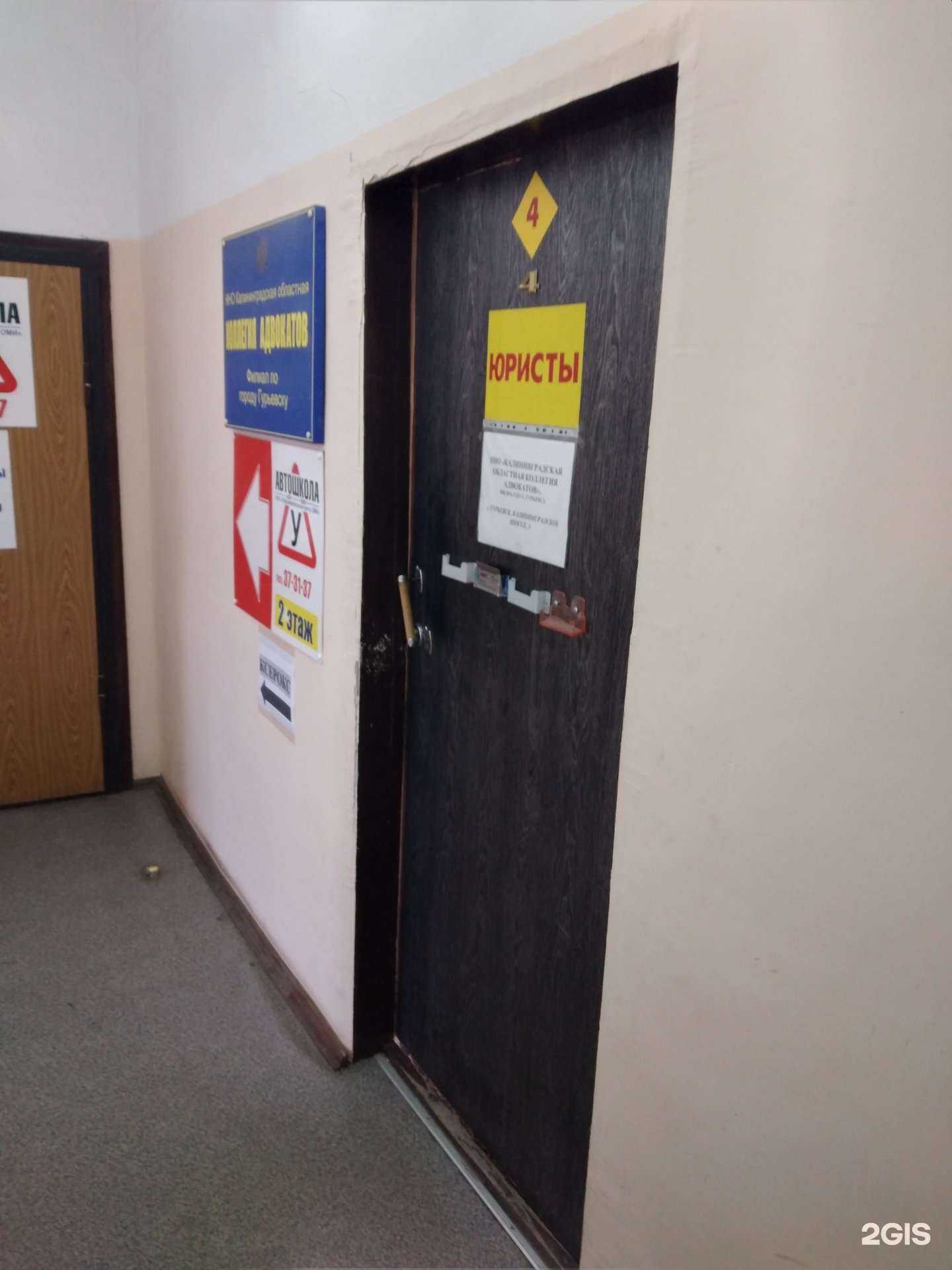 Отзывы на компанию Калининградская областная коллегия адвокатов в Гурьевске c фото