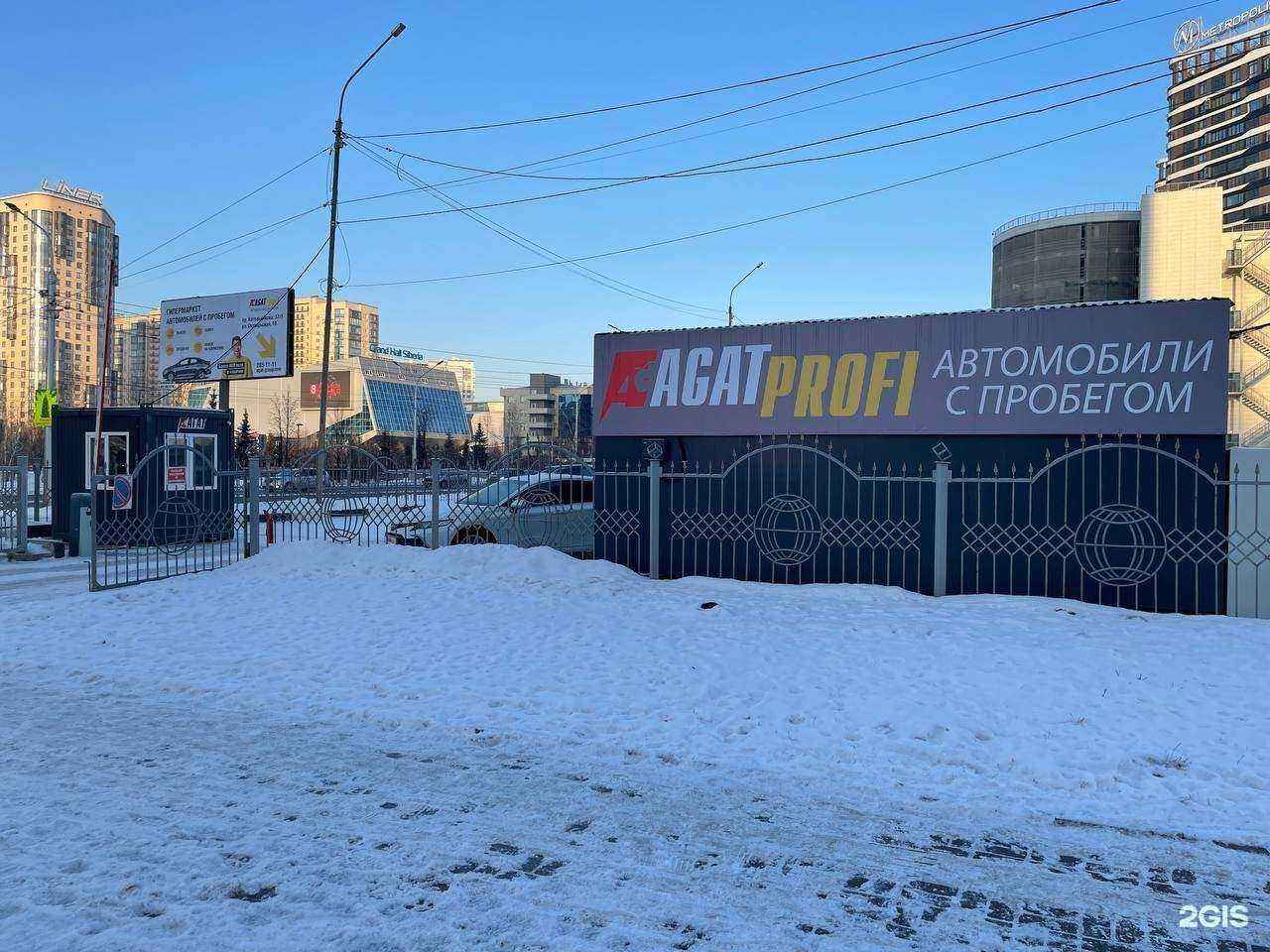 Отзывы на компанию Агат Профи в г. Красноярск c фото