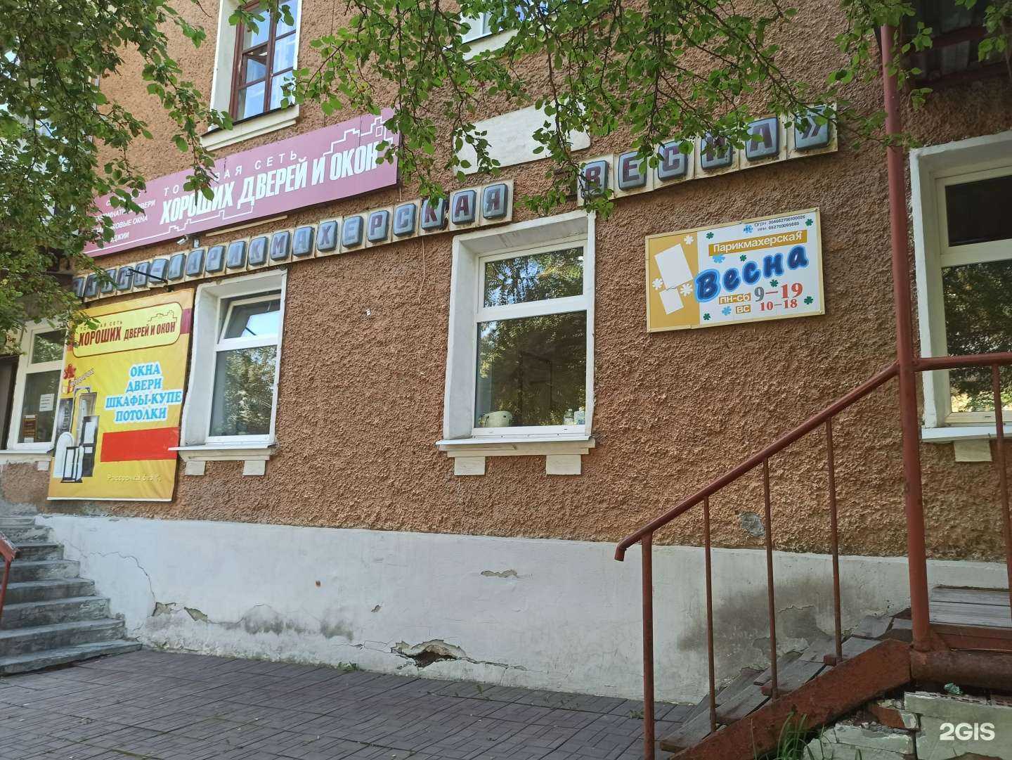 Отзывы на компанию Весна в Ревде c фото