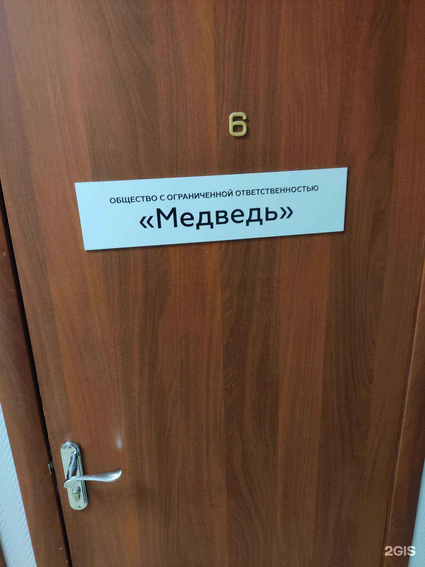 Отзывы на компанию Медведь в г. Пермь c фото