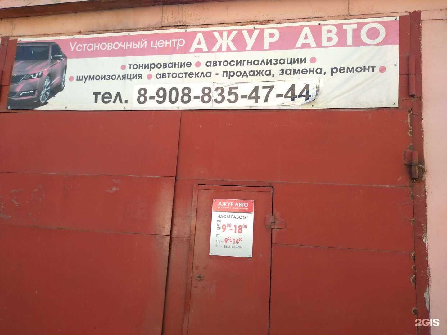 Отзывы на компанию Ажур-авто в Кургане c фото