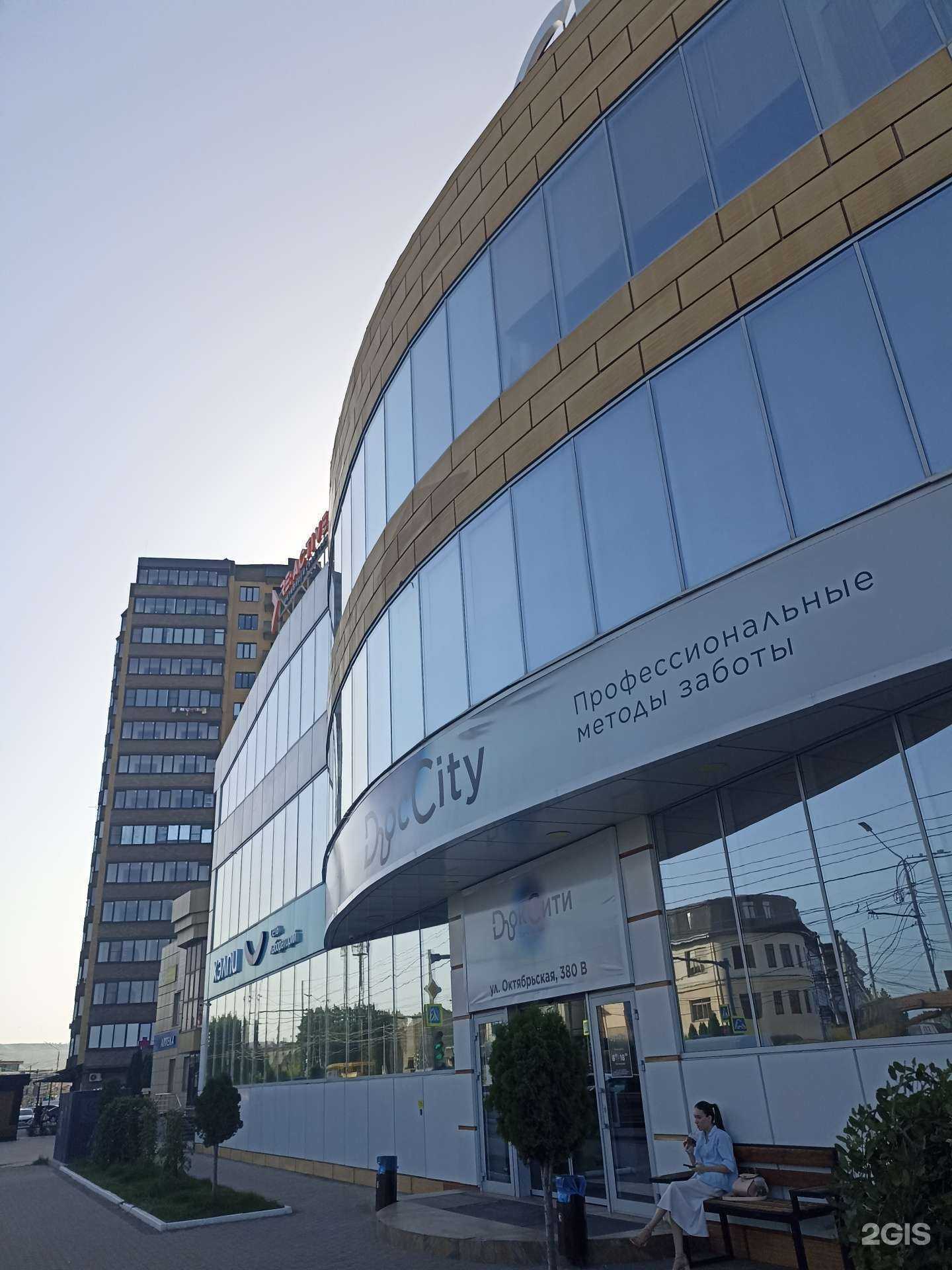 Отзывы на компанию DocCity в Черкесске c фото - фотография 2 из 2