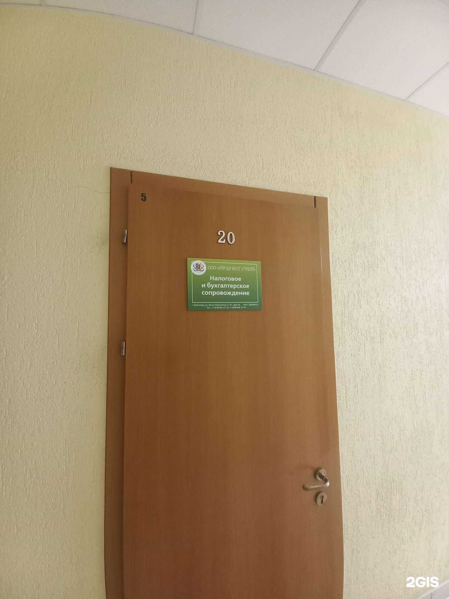 Отзывы на компанию Проф бух учёт в г. Краснодар c фото