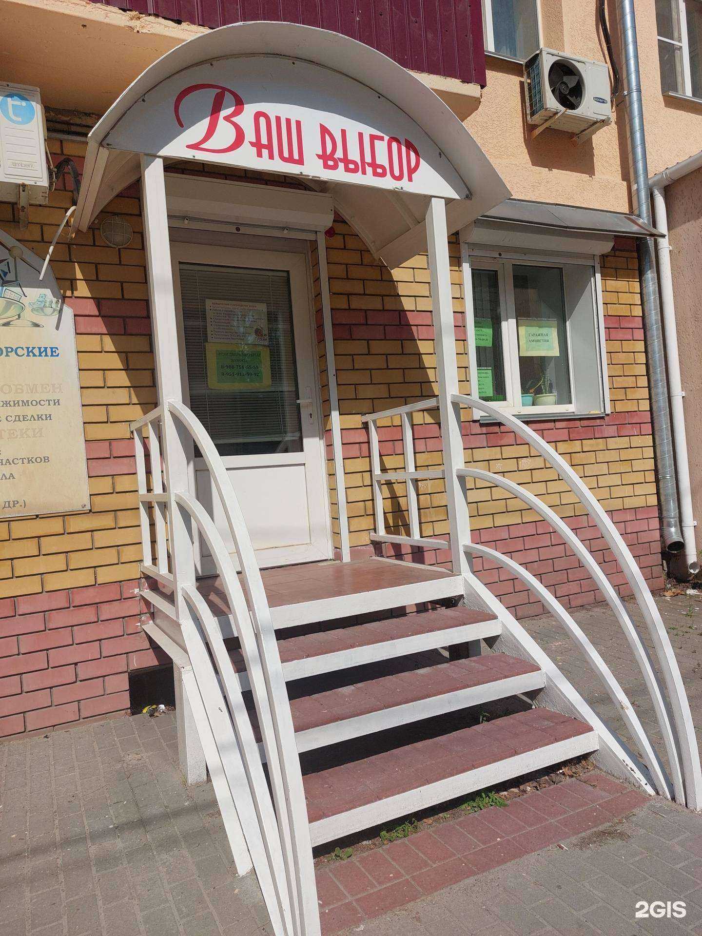 Отзывы на компанию Ваш Выбор в г. Кстово c фото