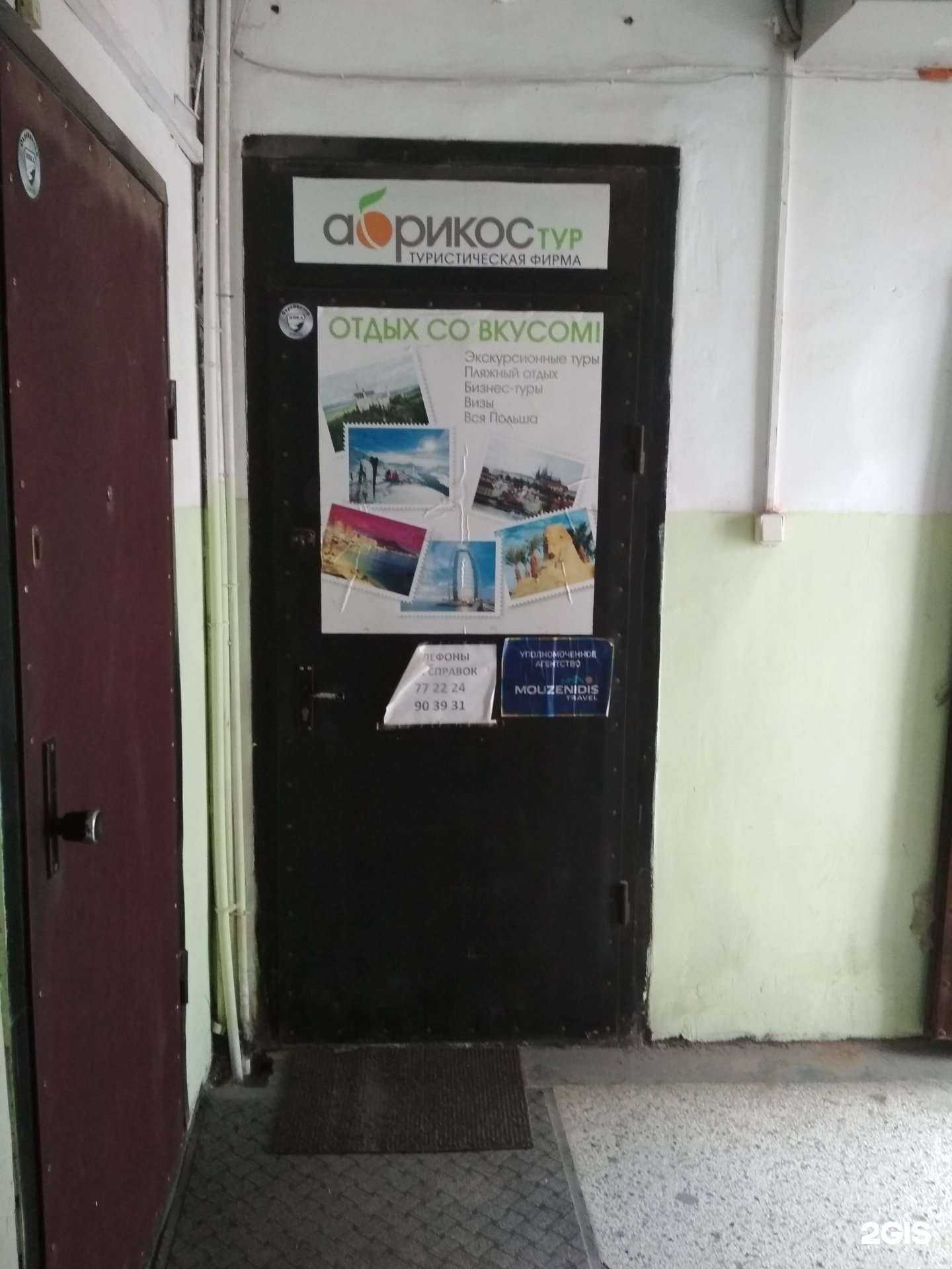 Отзывы на компанию Абрикос в Калининграде c фото