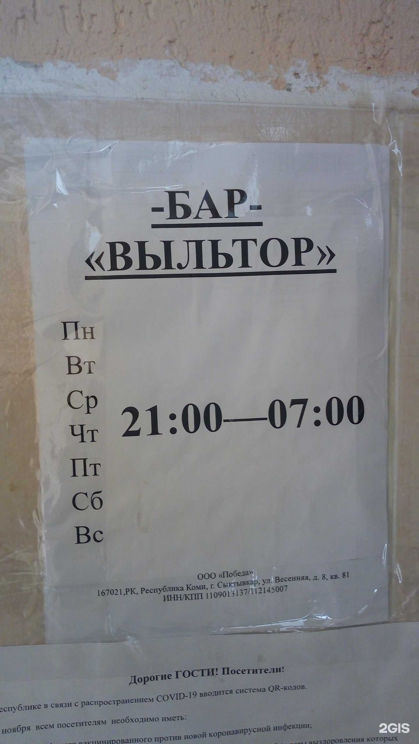 Отзывы на компанию Выльтор в г. Сыктывкар c фото