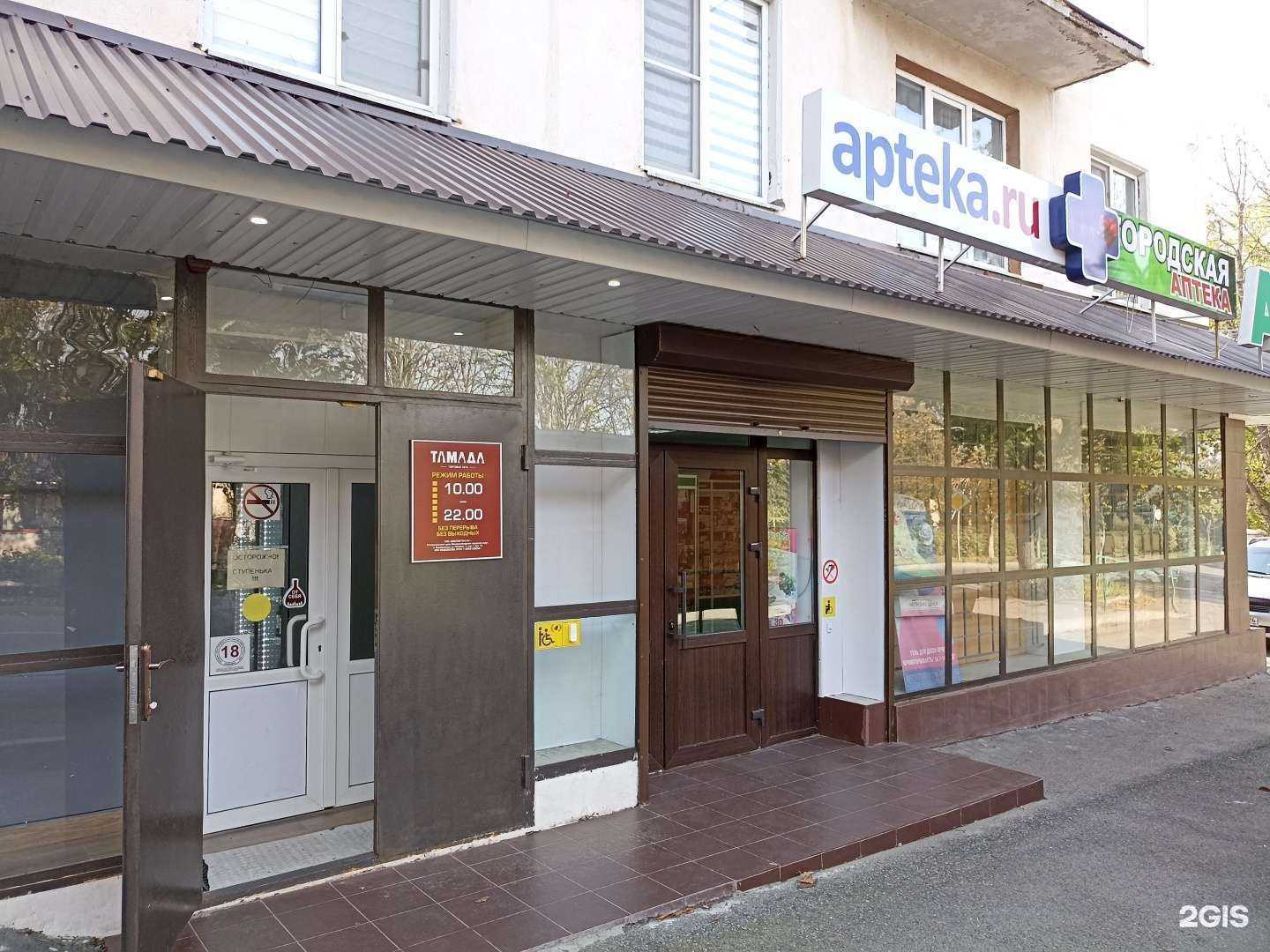 Отзывы на компанию Городская аптека в Железноводске c фото
