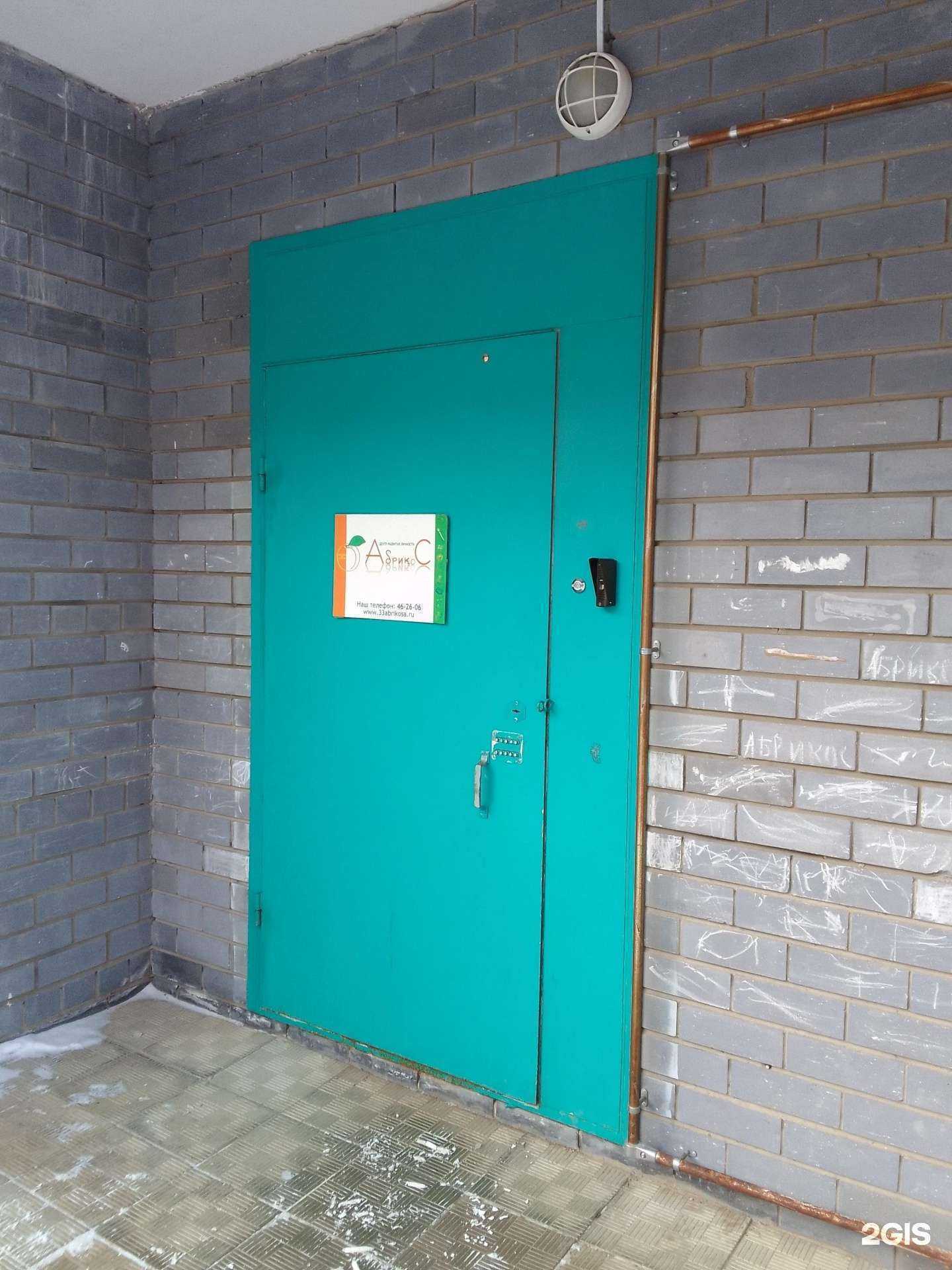 Отзывы на компанию Абрикосик в Владимире c фото