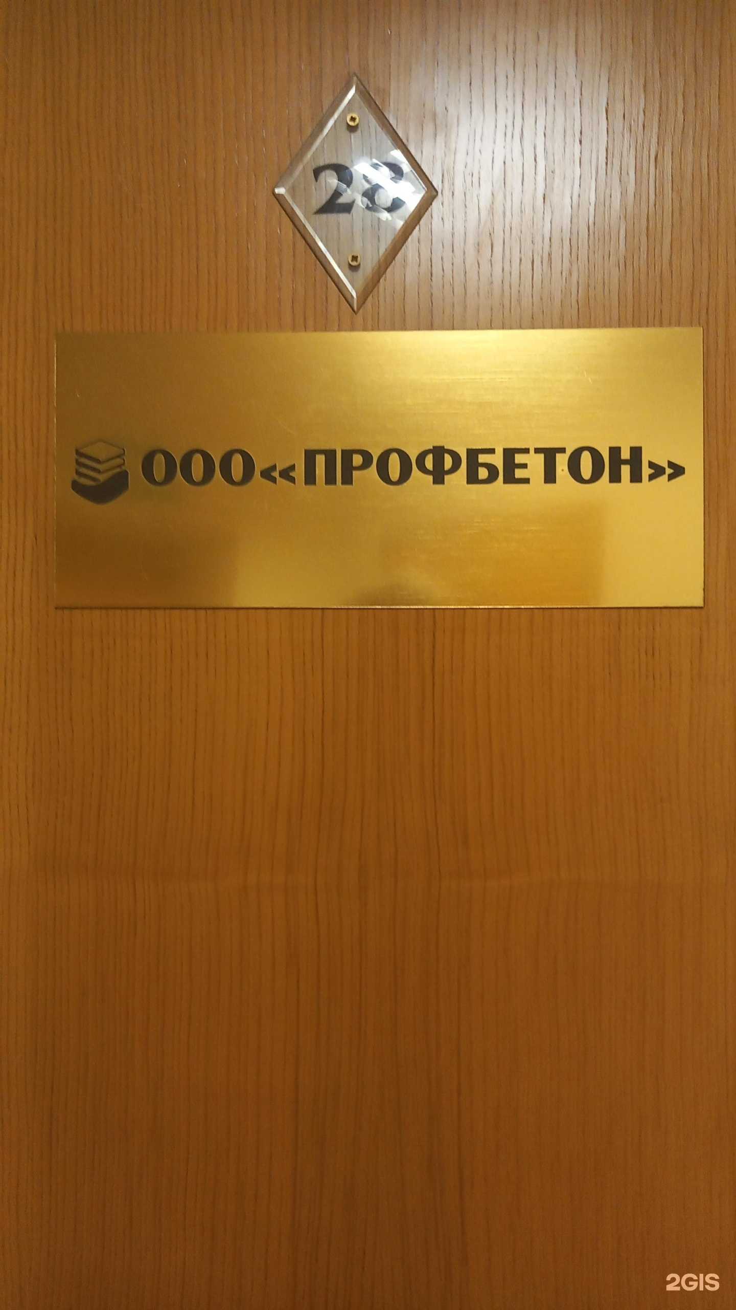 Отзывы на компанию Профбетон в г. Краснодар c фото