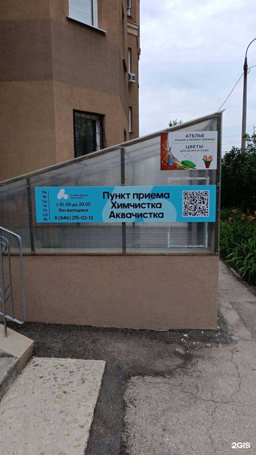 Отзывы на компанию Атмосфера чистоты в г. Самара c фото