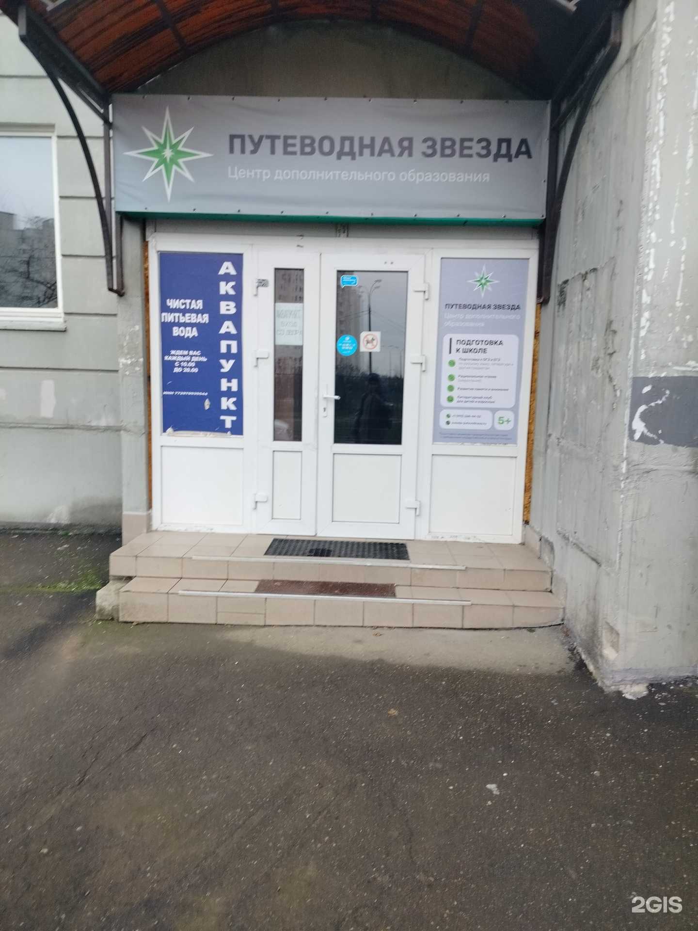 Отзывы на компанию Путеводная звезда в Подольске c фото