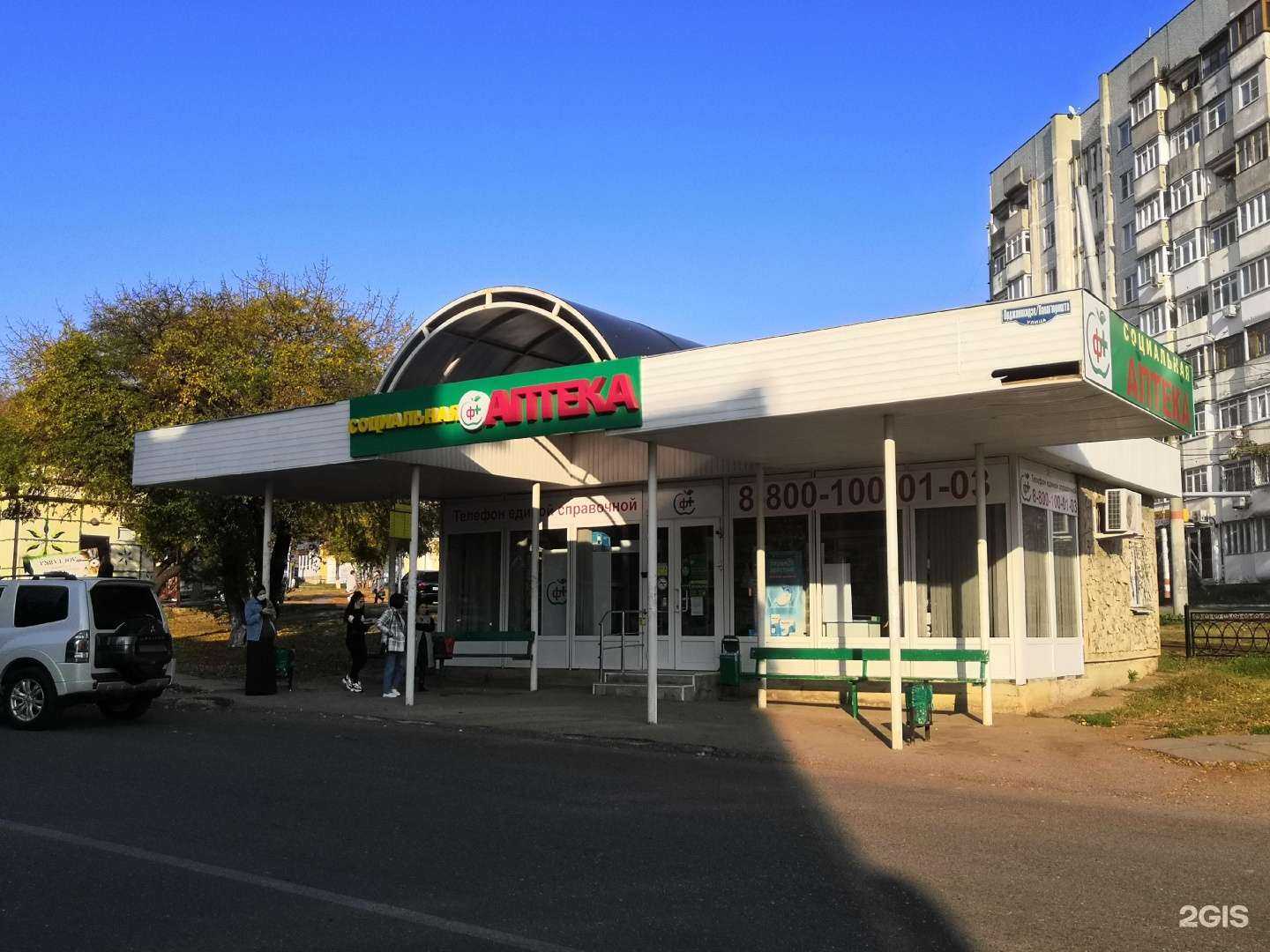 Отзывы на компанию Социальная аптека в Пятигорске c фото