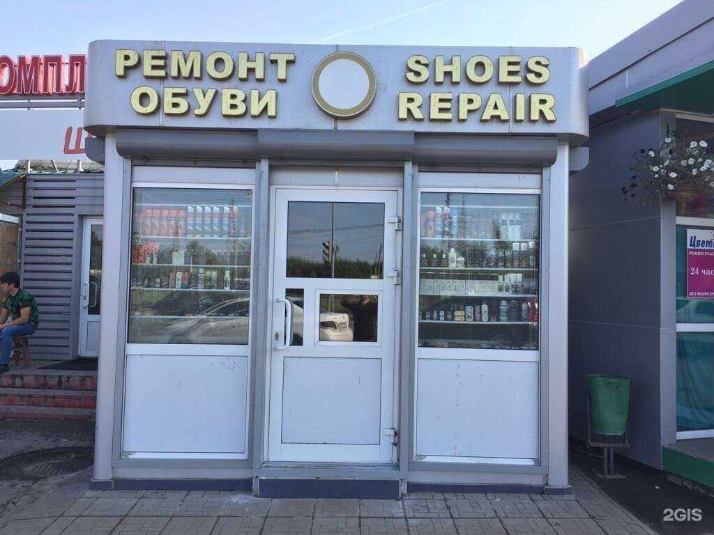 Отзывы на компанию Киоск по ремонту обуви в г. Казань c фото
