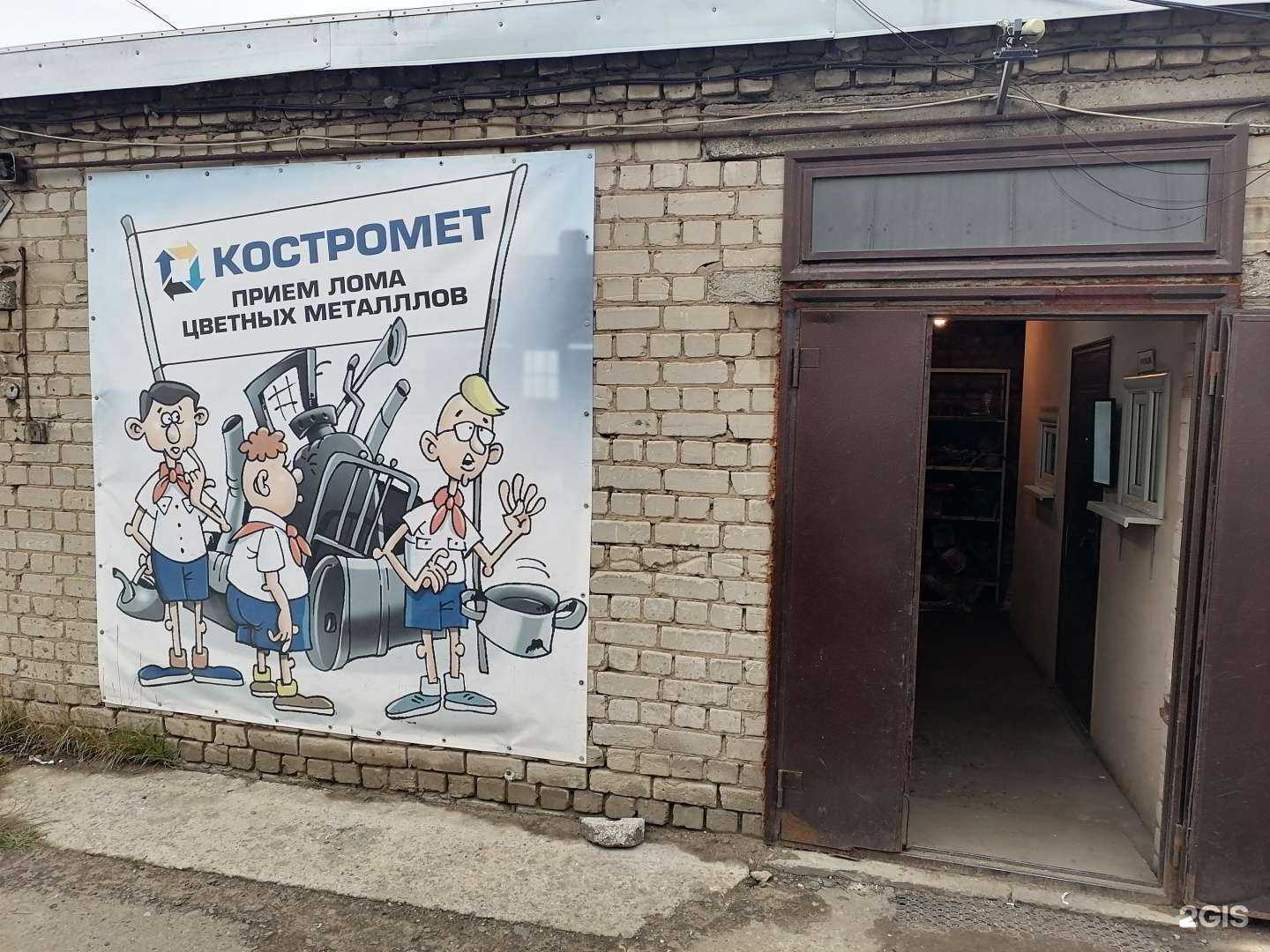 Отзывы на компанию Костромет в Костроме c фото