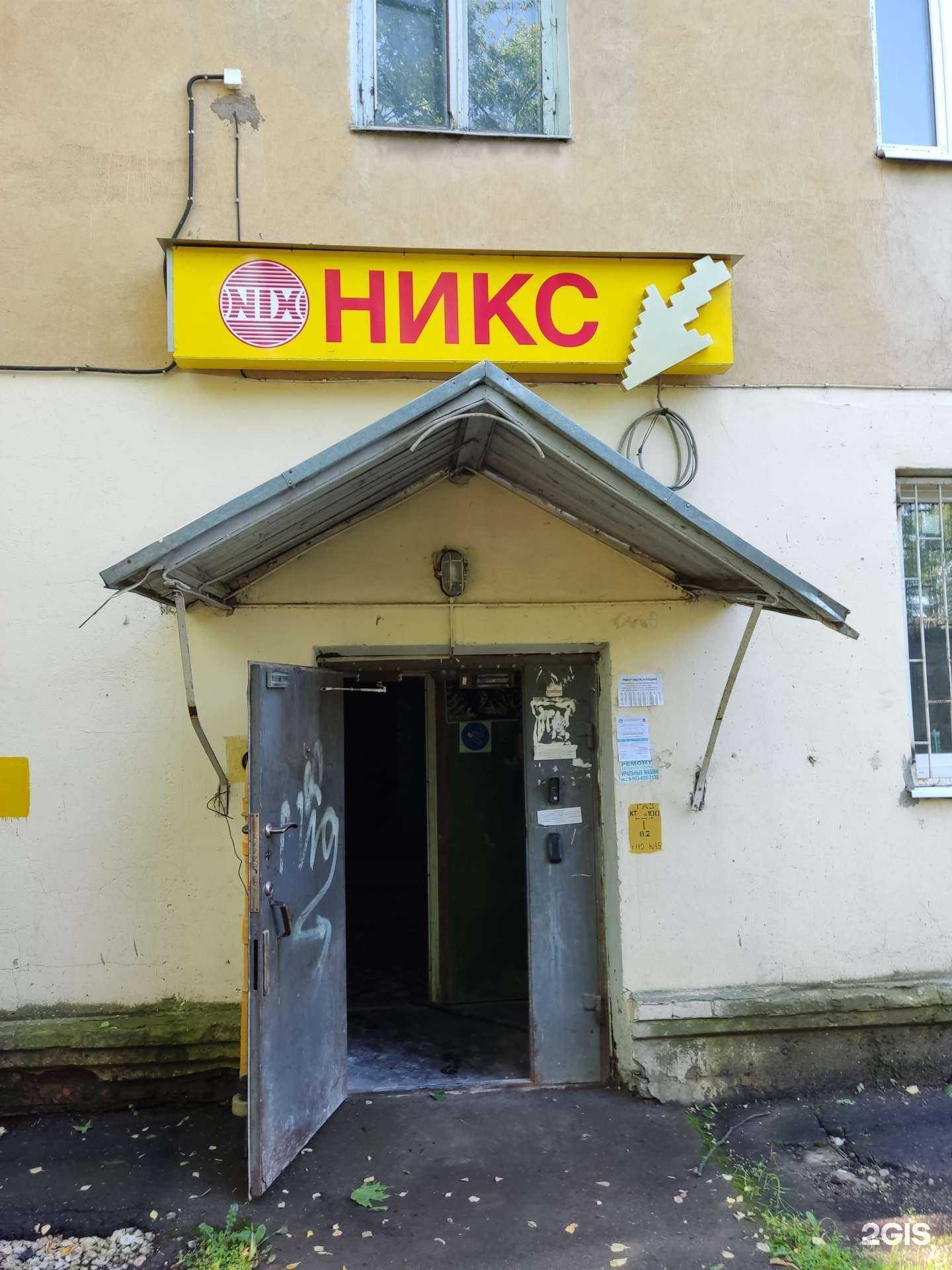 Отзывы на компанию Никс в Королёве c фото