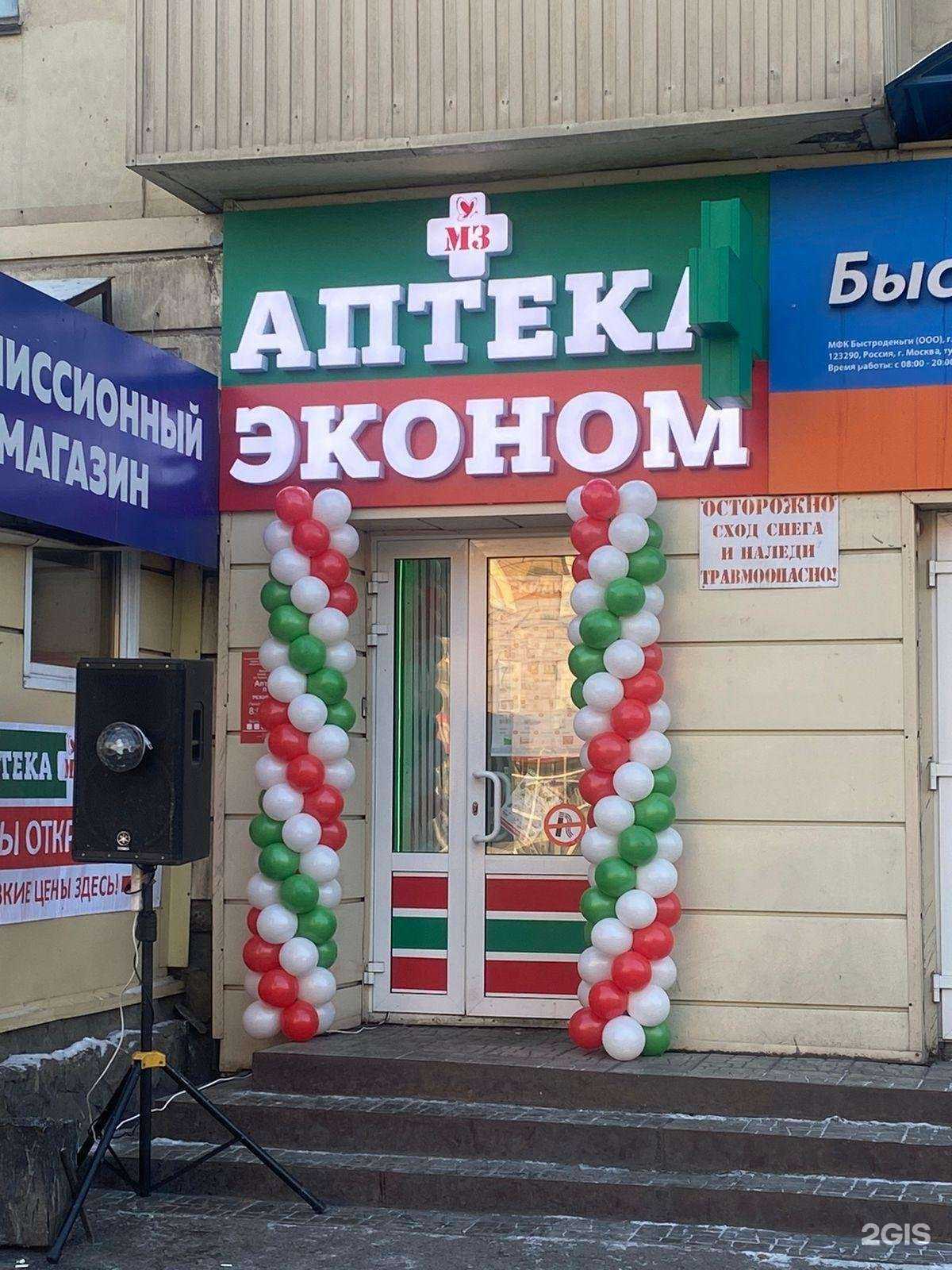 Отзывы на компанию Аптека Эконом в г. Новокузнецк c фото