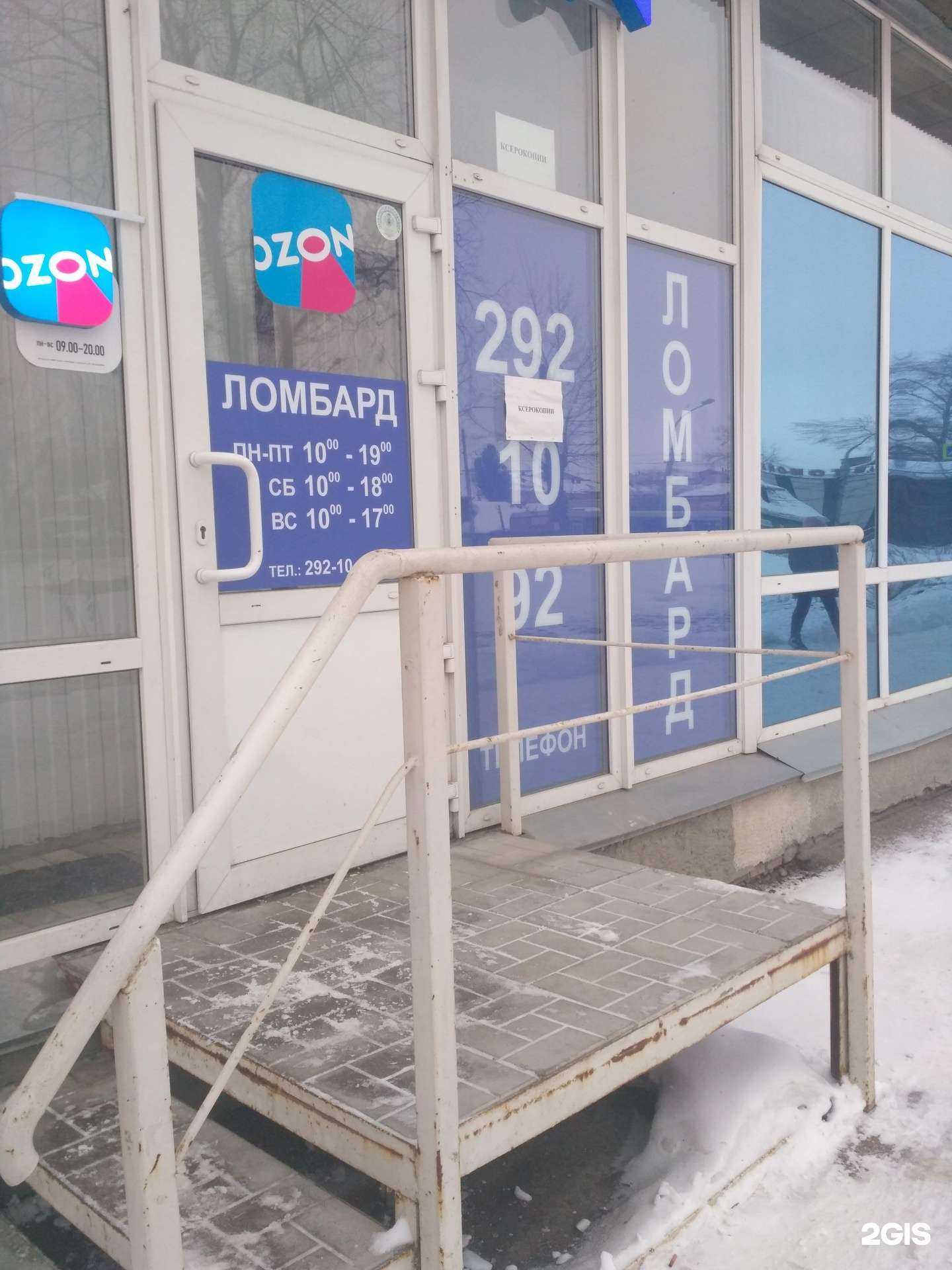 Отзывы на компанию Ломбард Диамант в Новосибирске c фото