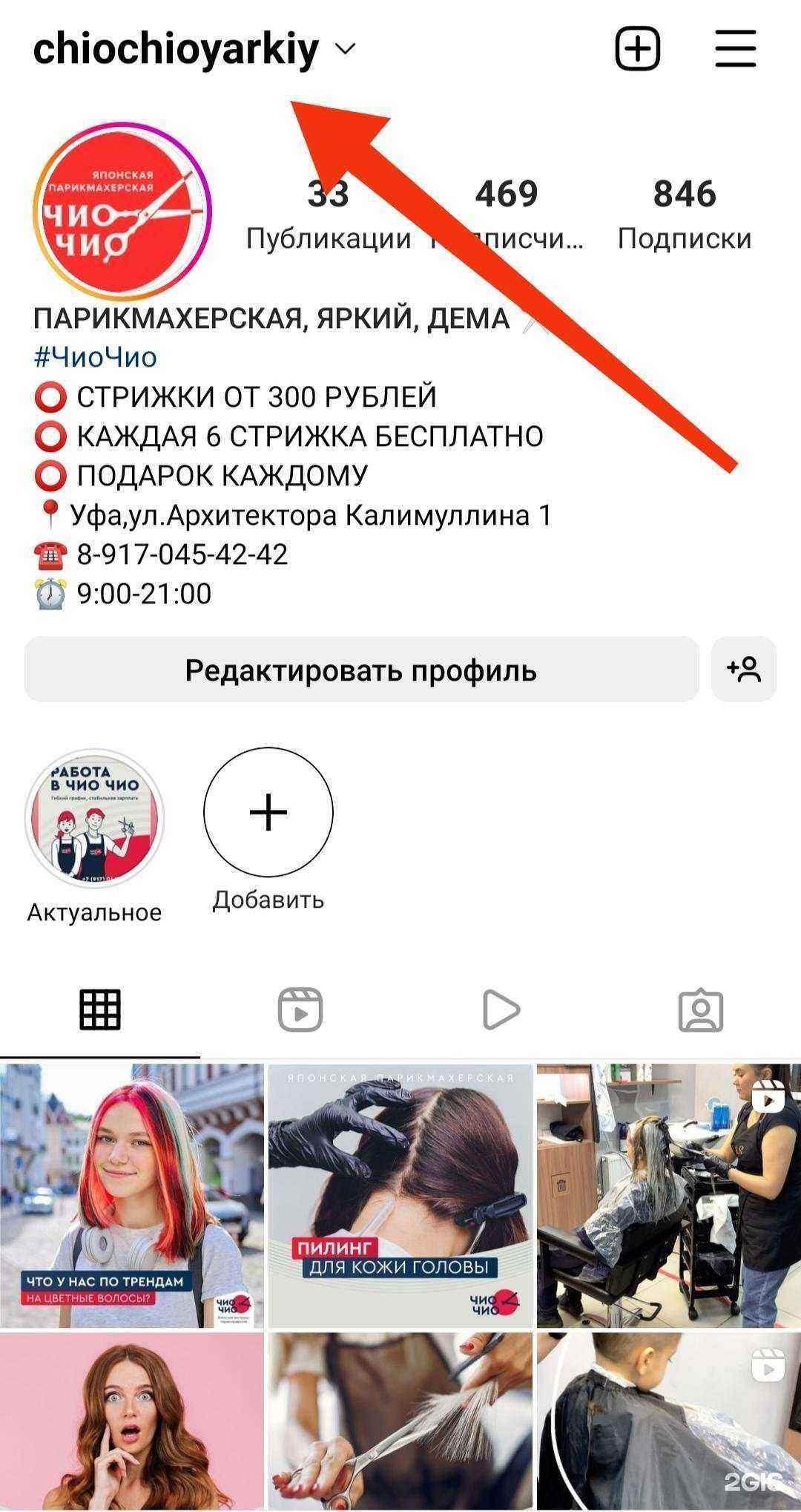 Отзывы на компанию Чио Чио в Уфе c фото