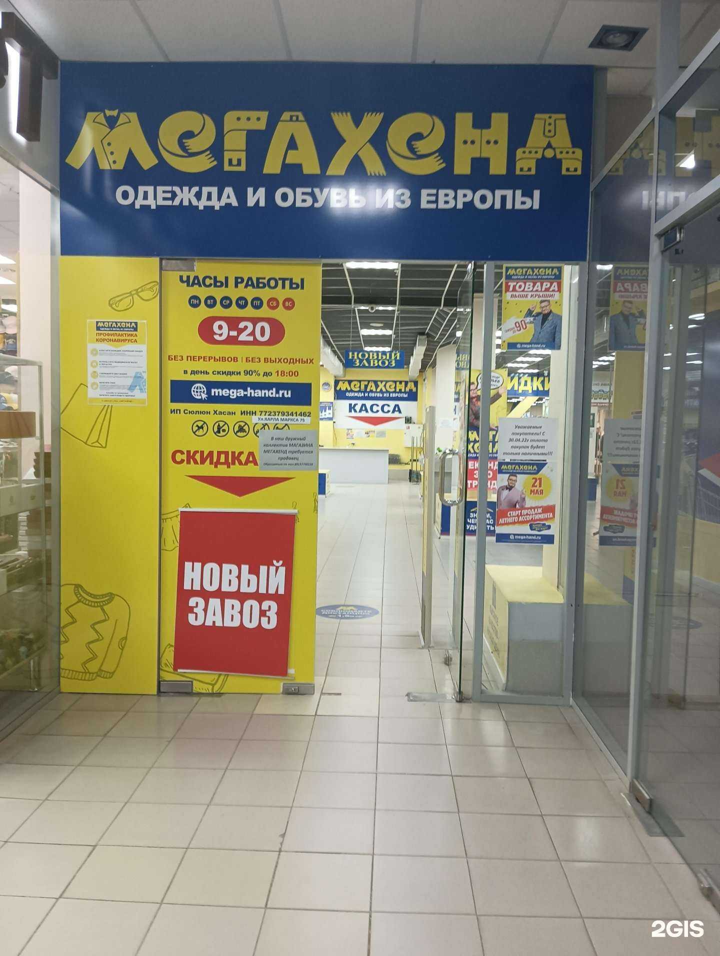 Отзывы на компанию Мегахенд в г. Муром c фото