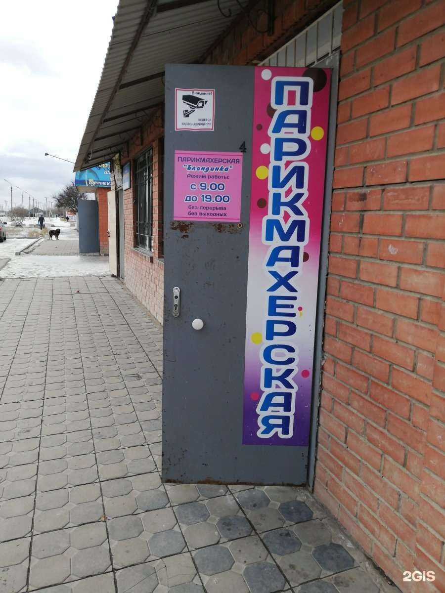 Отзывы на компанию Блондинка в г. Волжский c фото