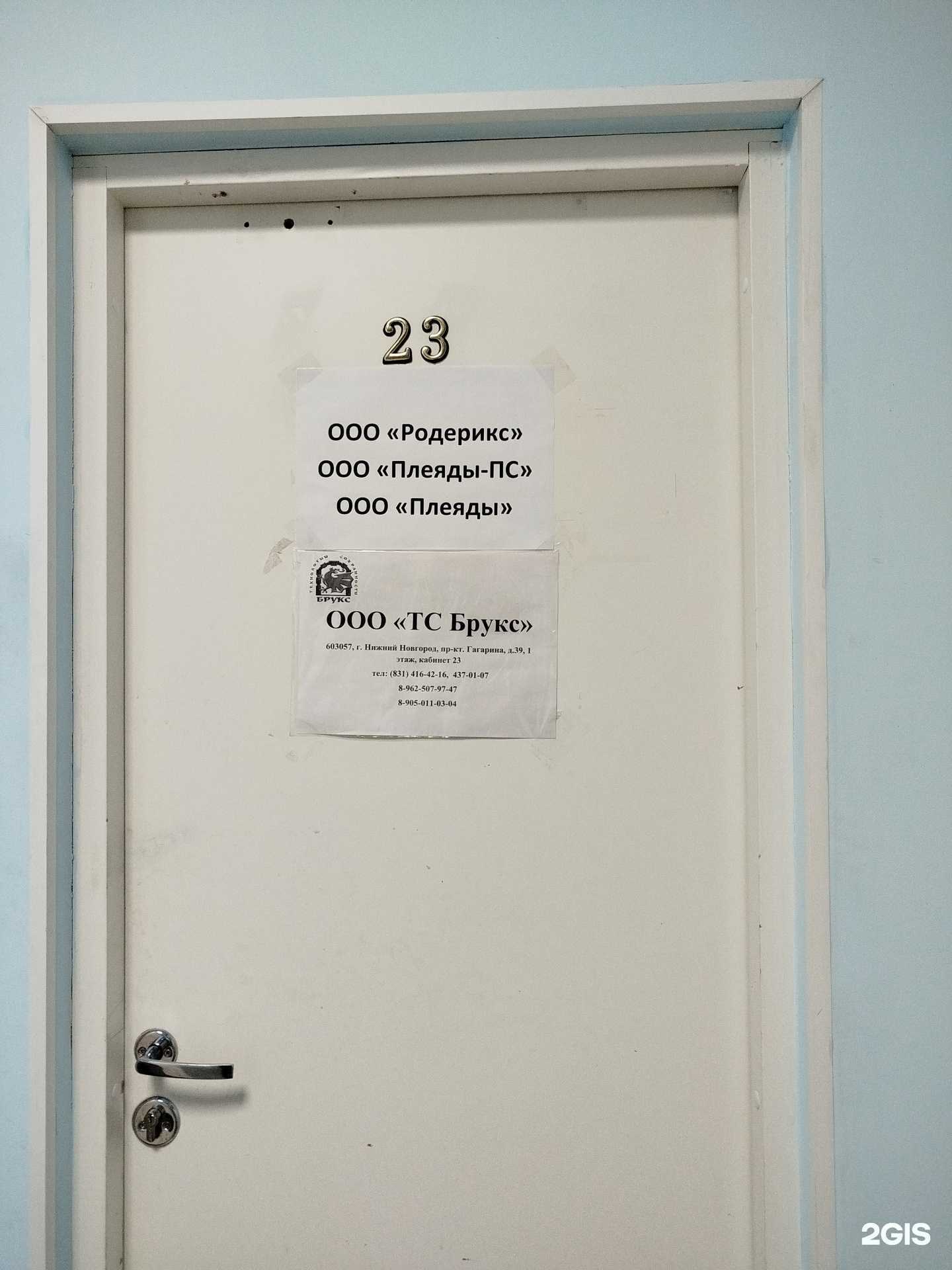 Отзывы на компанию Технологии сохранности Брукс в г. Нижний Новгород c фото