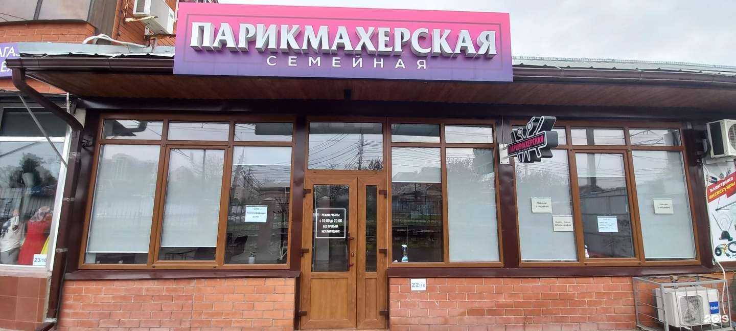 Отзывы на компанию Семейная парикмахерская в г. Краснодар c фото