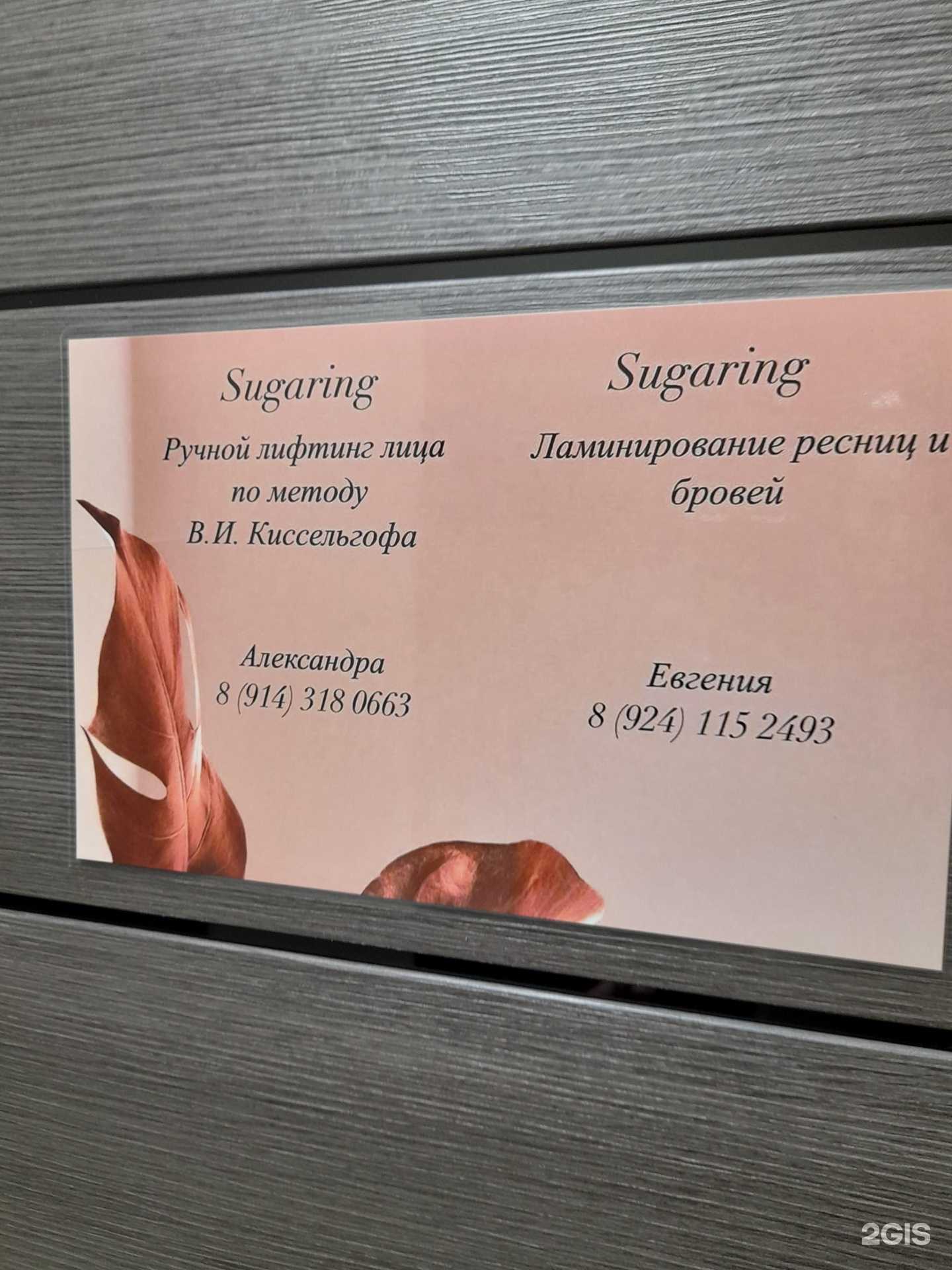 Отзывы на компанию Sugaring в г. Комсомольск-на-Амуре c фото