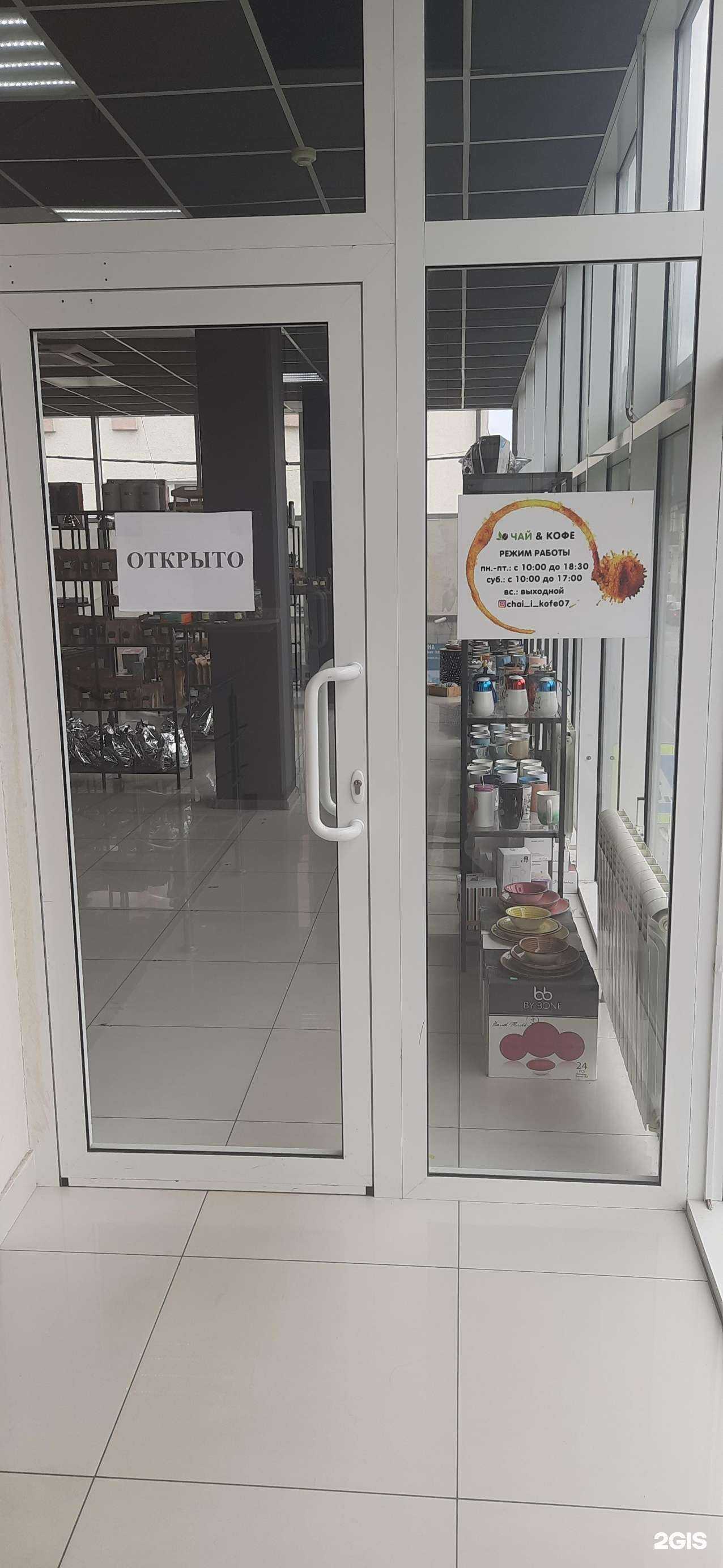 Отзывы на компанию Магазин чая и кофе в г. Нальчик c фото