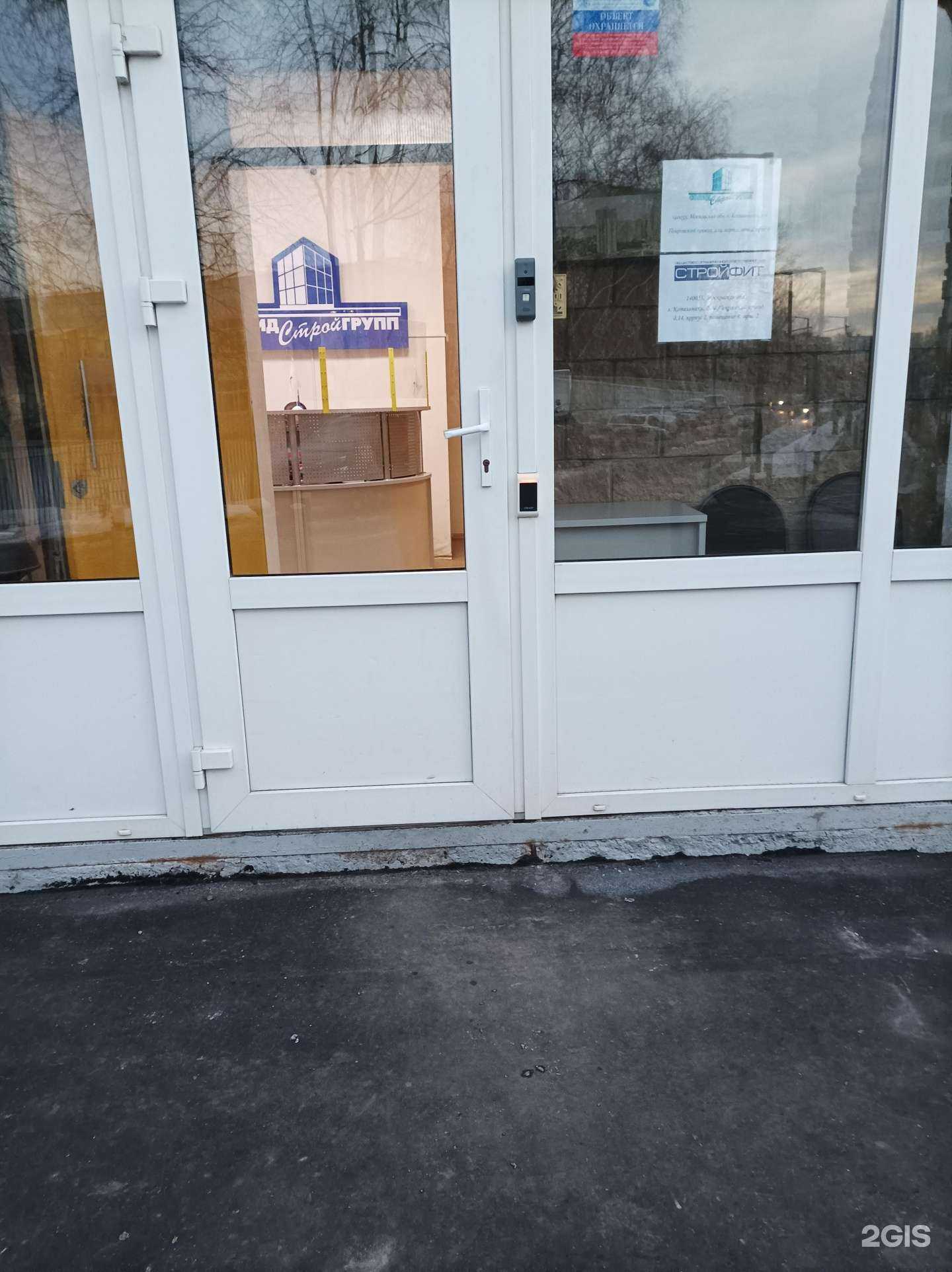 Отзывы на компанию Стройфит в г. Котельники c фото