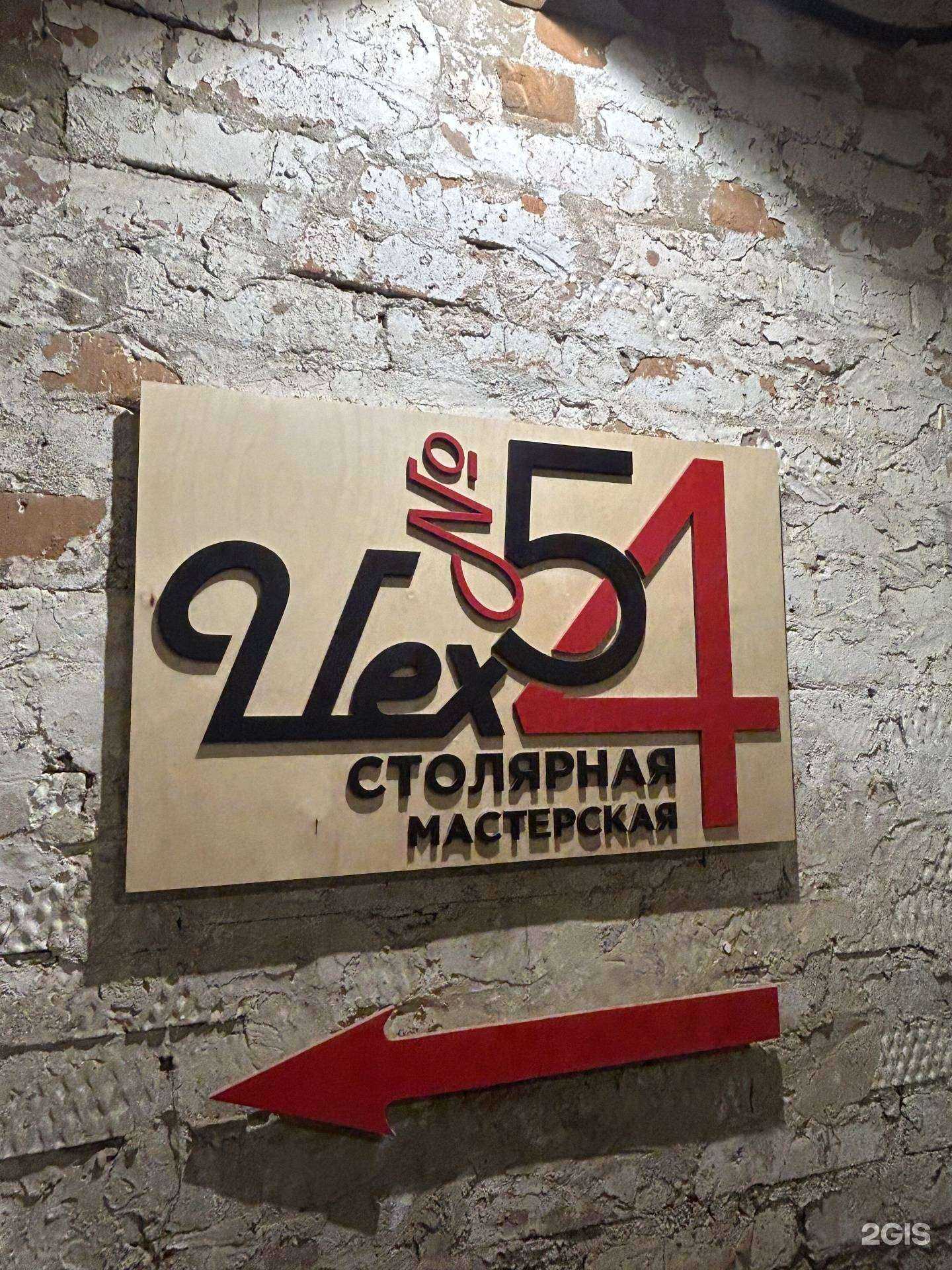 Отзывы на компанию Цех №54 в Краснодаре c фото