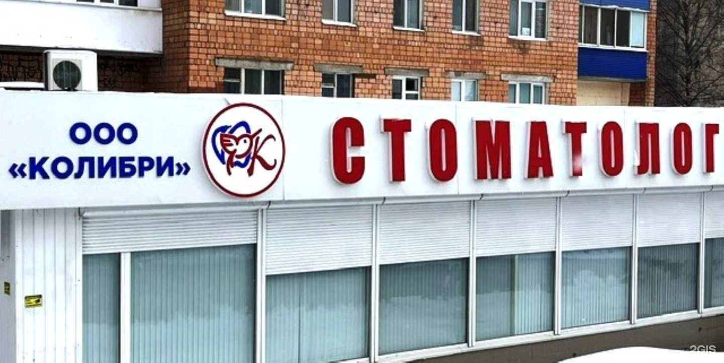 Отзывы на компанию Колибри в г. Ижевск c фото