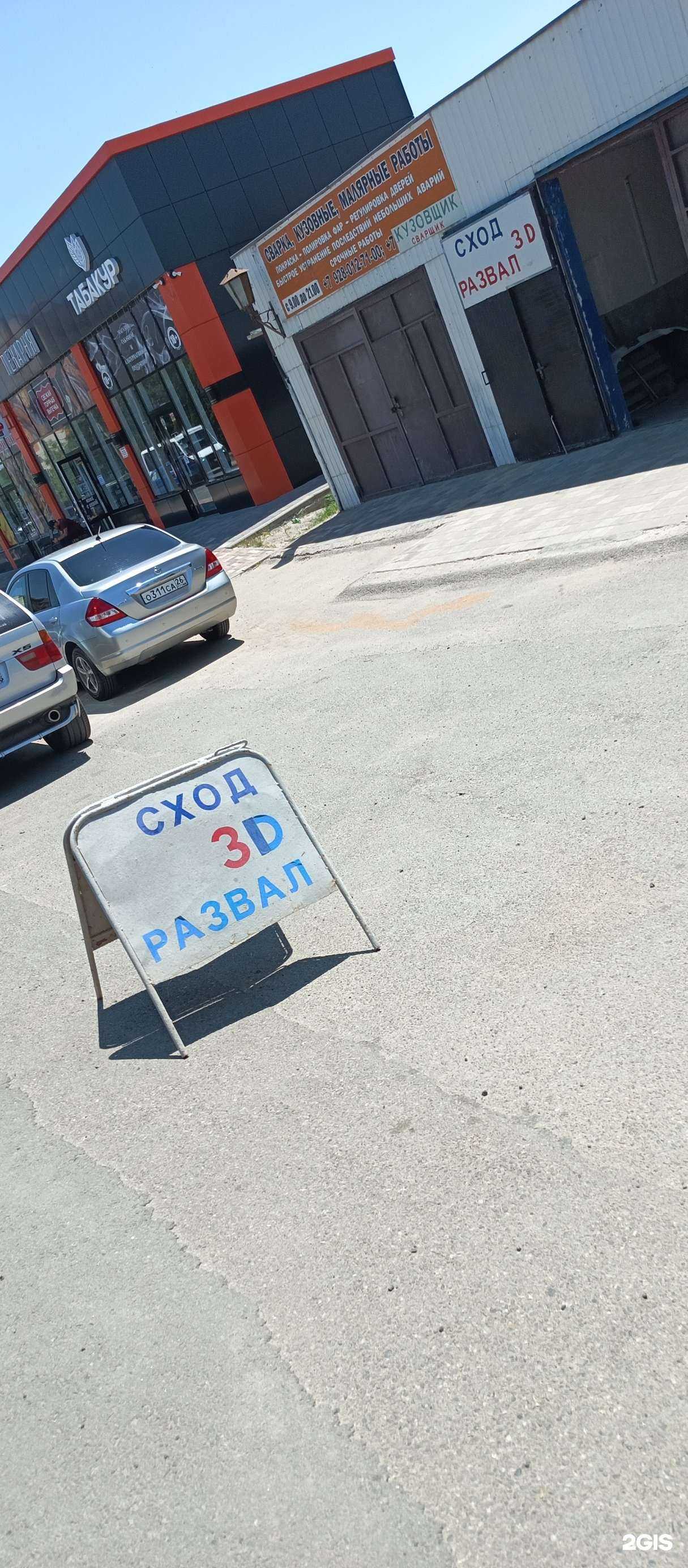 Отзывы на компанию Garage 26 в Ставрополе c фото