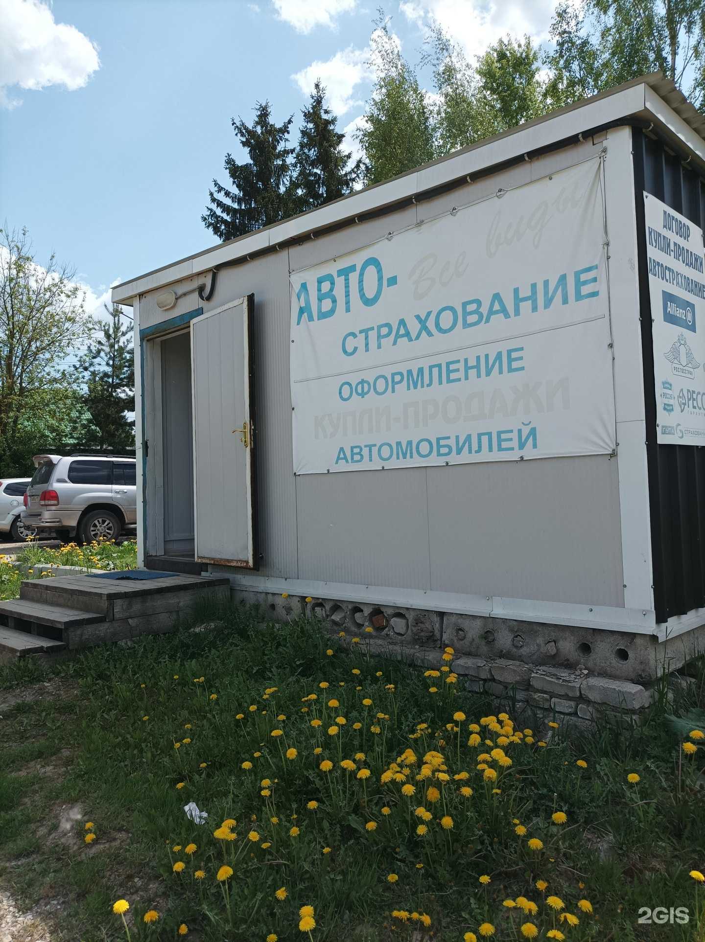 Отзывы на компанию Центр автострахования в Наро-Фоминске c фото