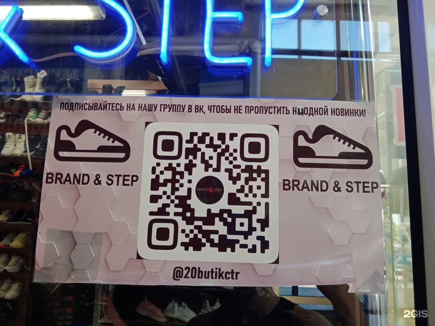 Отзывы на компанию Brand&Step в г. Каменск-Уральский c фото