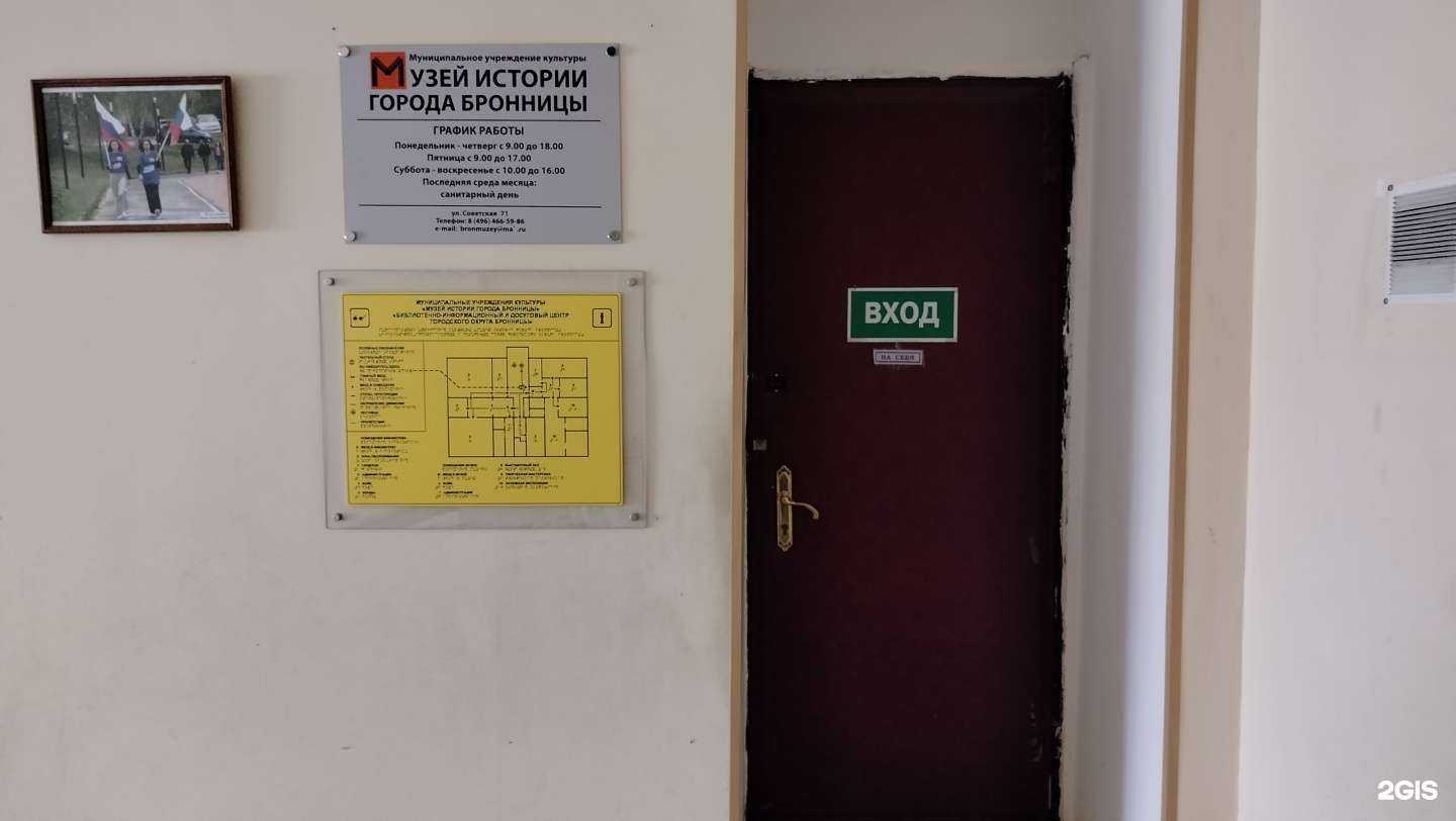 Отзывы на компанию Музей истории города Бронницы в Бронницах c фото