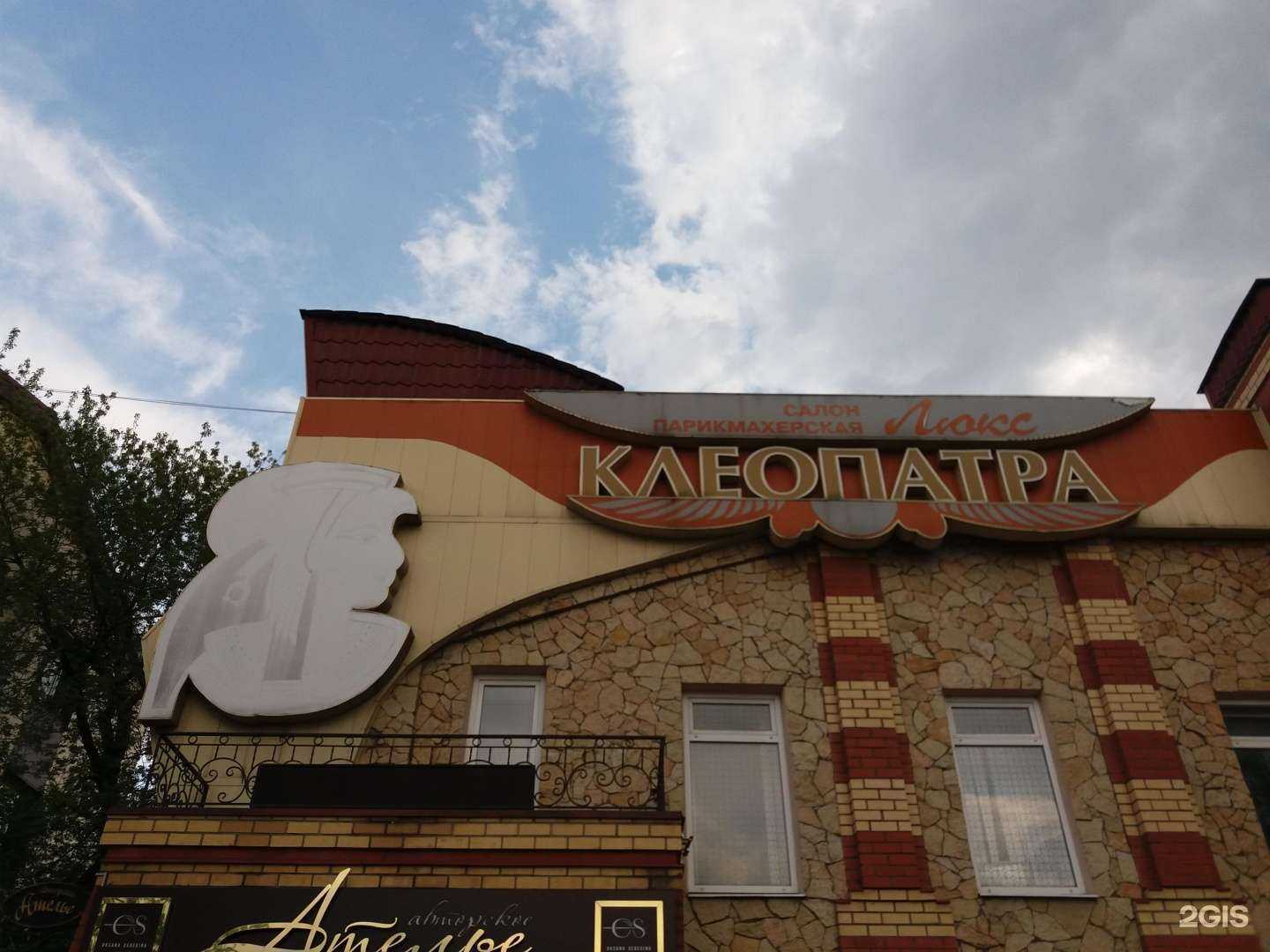 Отзывы на компанию Клеопатра-люкс в г. Брянск c фото