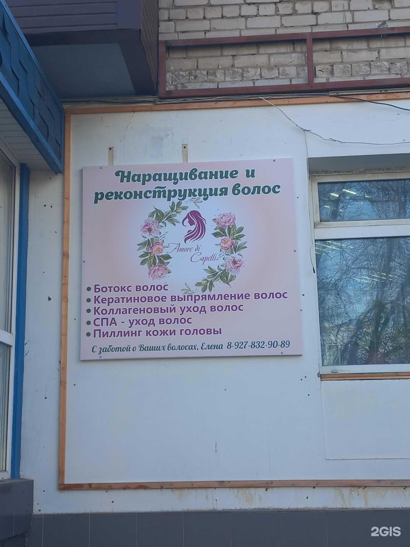 Отзывы на компанию Кабинет наращивания и реконструкции волос  в Димитровграде c фото