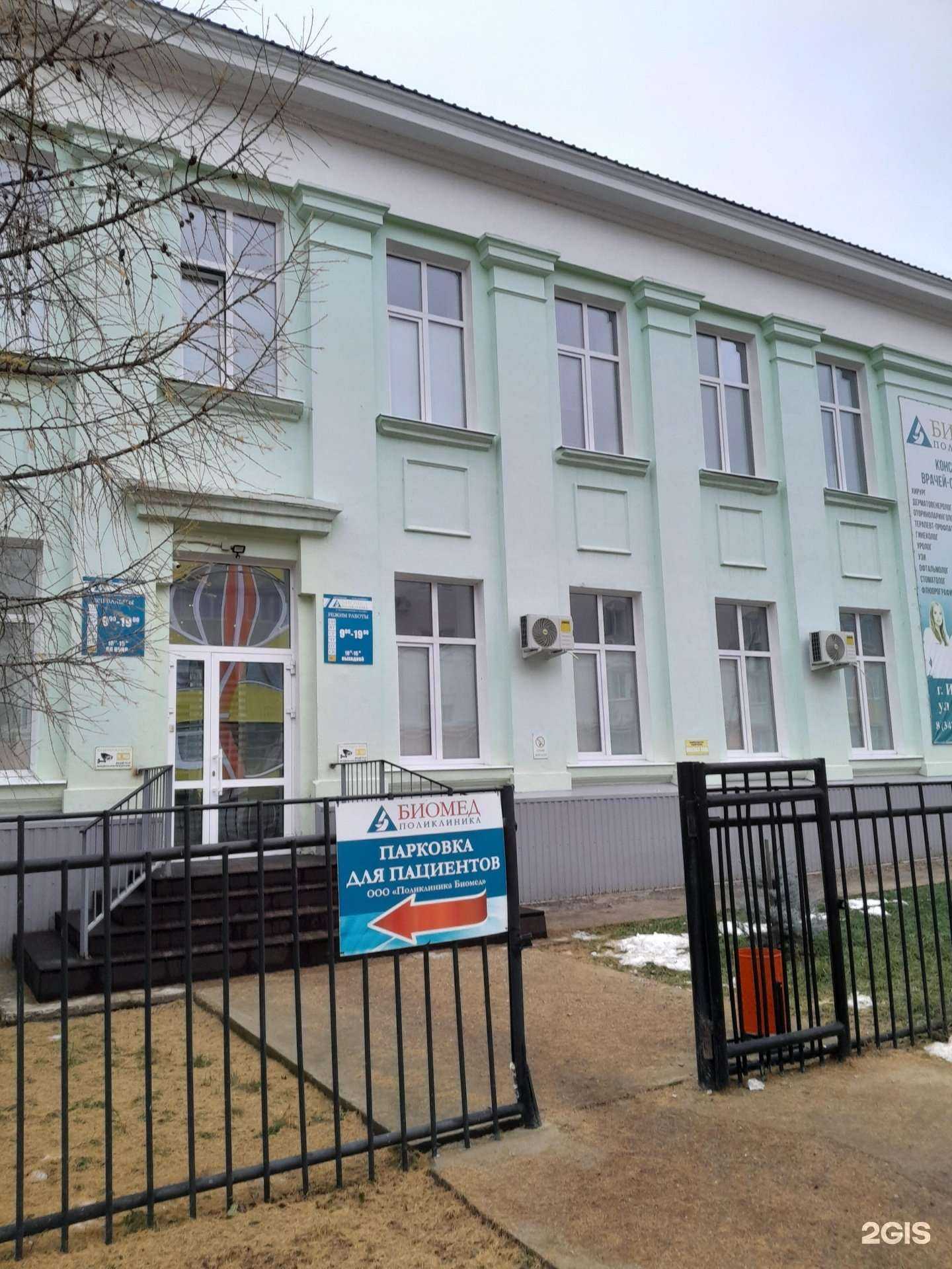 Отзывы на компанию Биомед в Ишимбае c фото - фотография 2 из 2