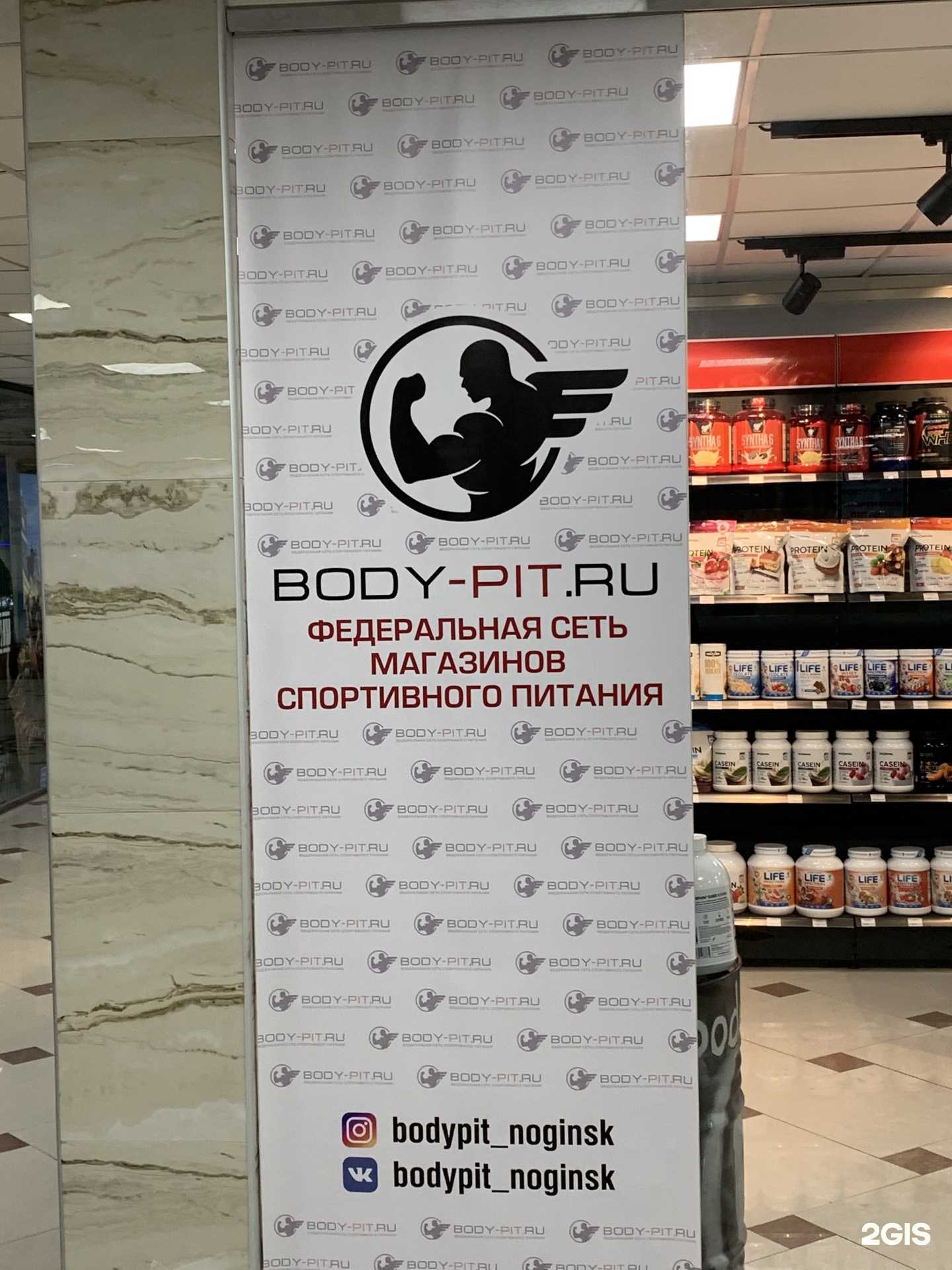 Отзывы на компанию Body-pit.ru в Ногинске c фото