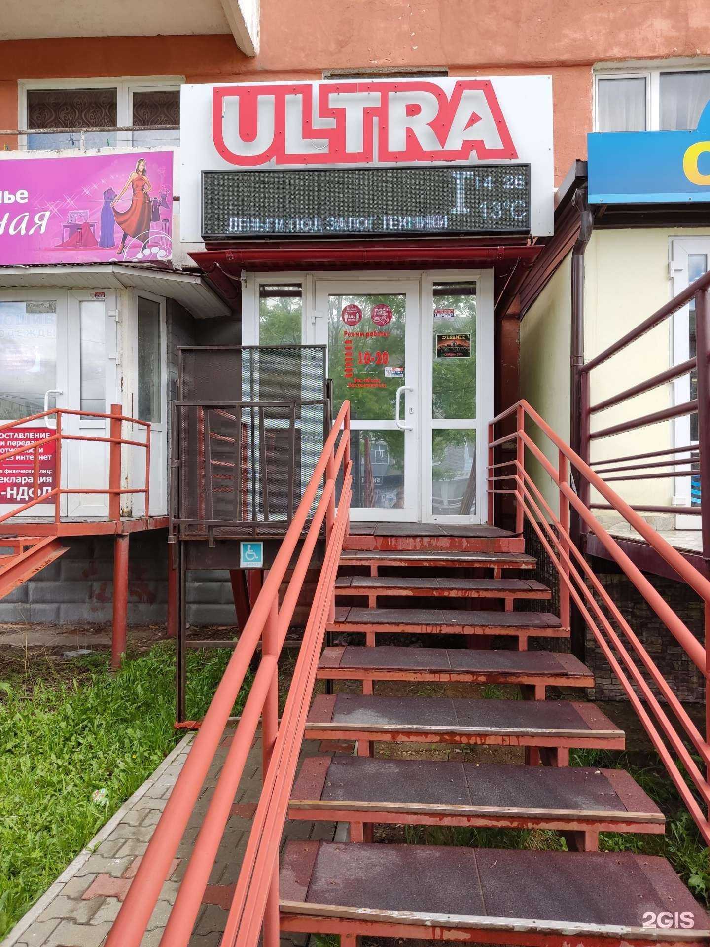 Отзывы на компанию Ultra в г. Добрянка c фото