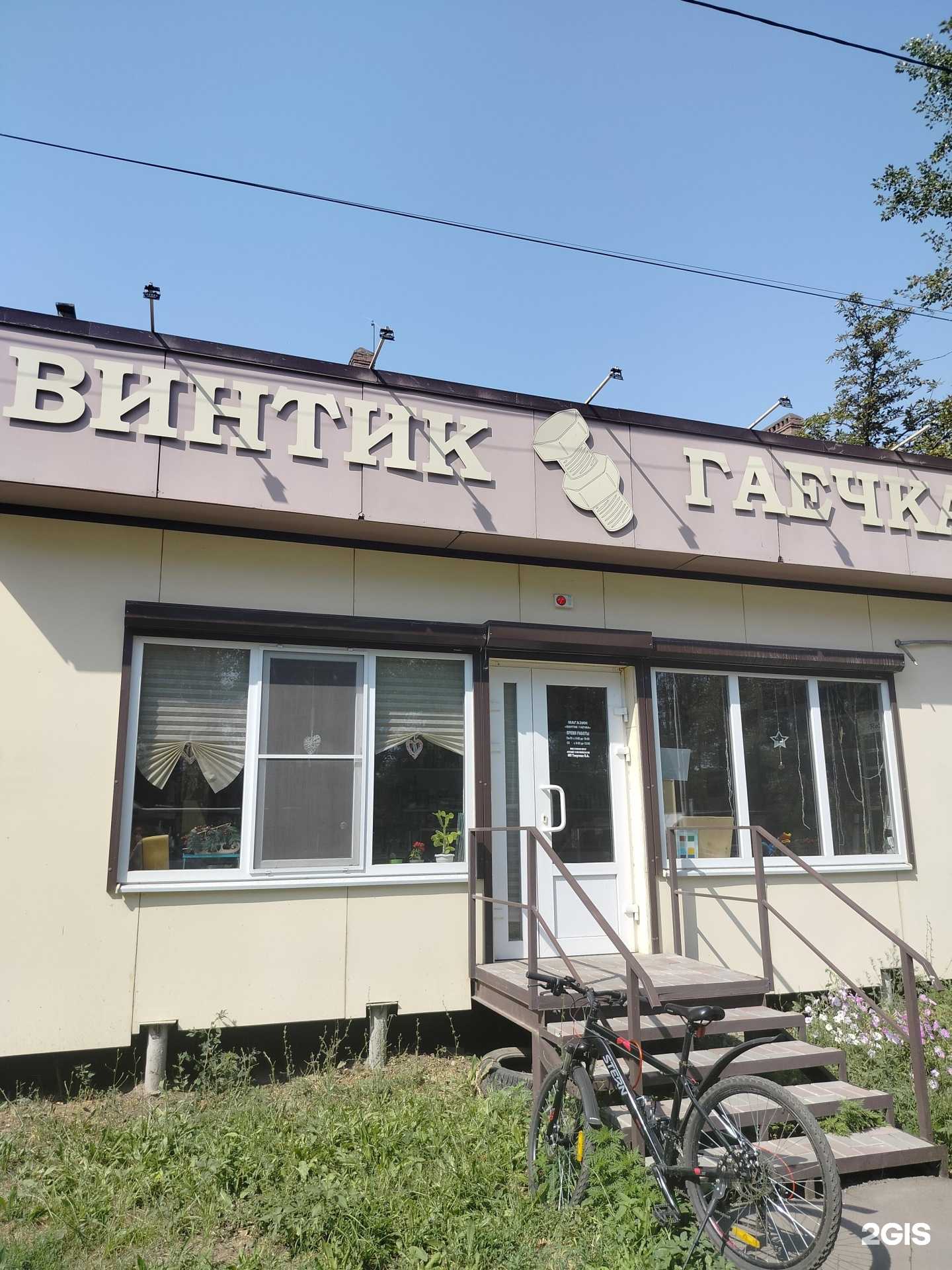 Отзывы на компанию Винтик Гаечка в г. Новочеркасск c фото