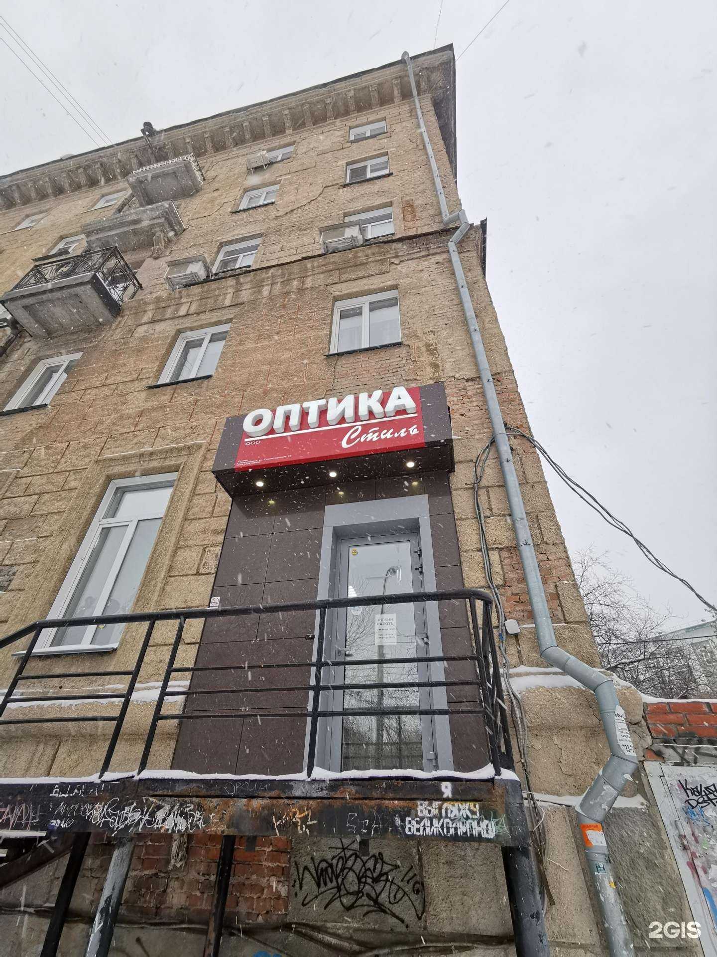 Отзывы на компанию Оптика стиль в г. Новосибирск c фото