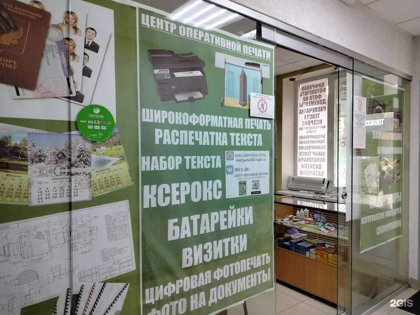 Отзывы на компанию Центр оперативной печати в Пензе c фото