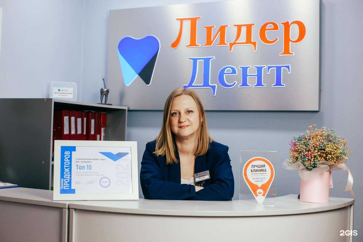 Отзывы на компанию Лидер Дент в Чебоксарах c фото