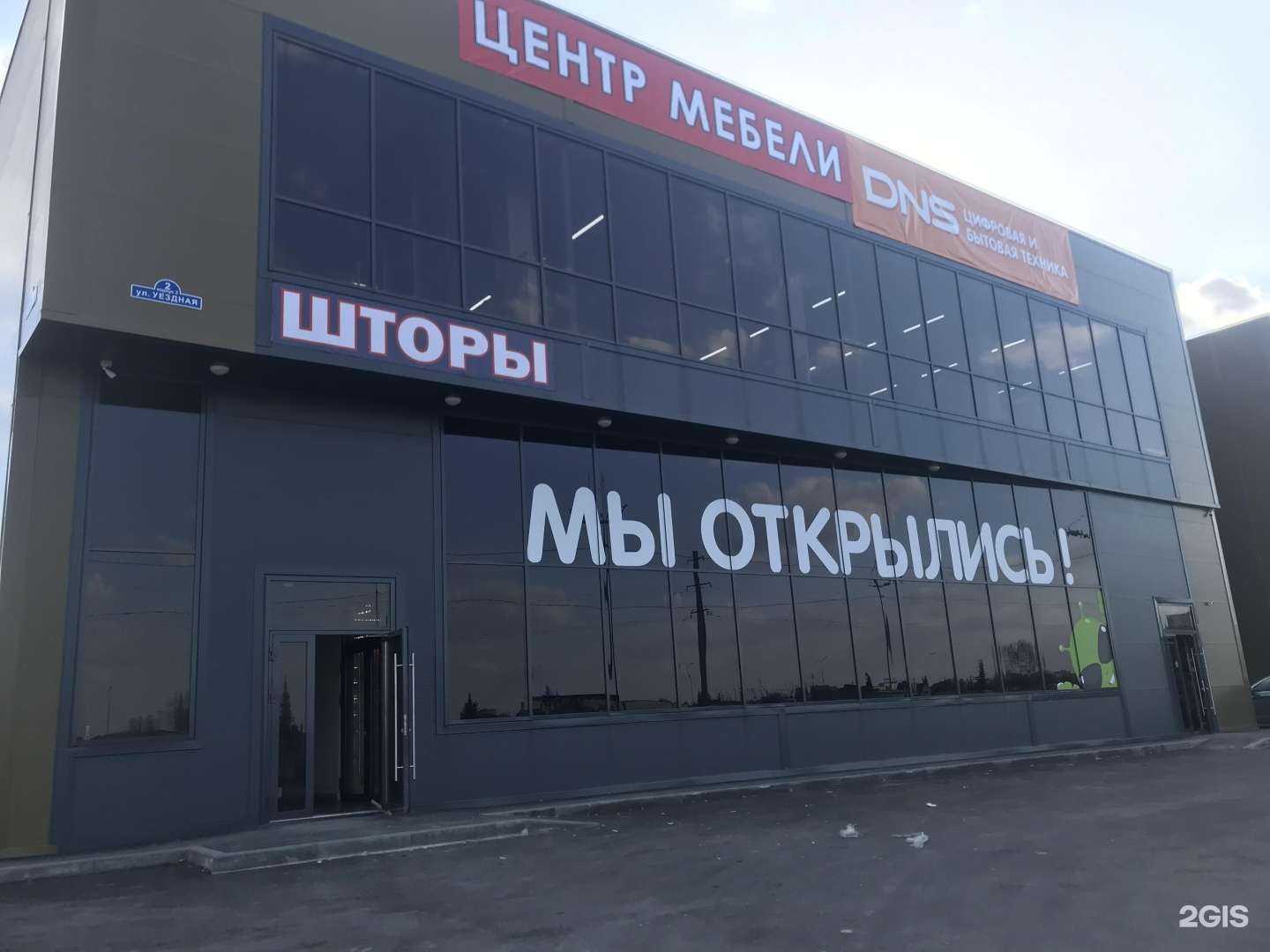 Отзывы на компанию DNS в Тюмени c фото - фотография 2 из 2