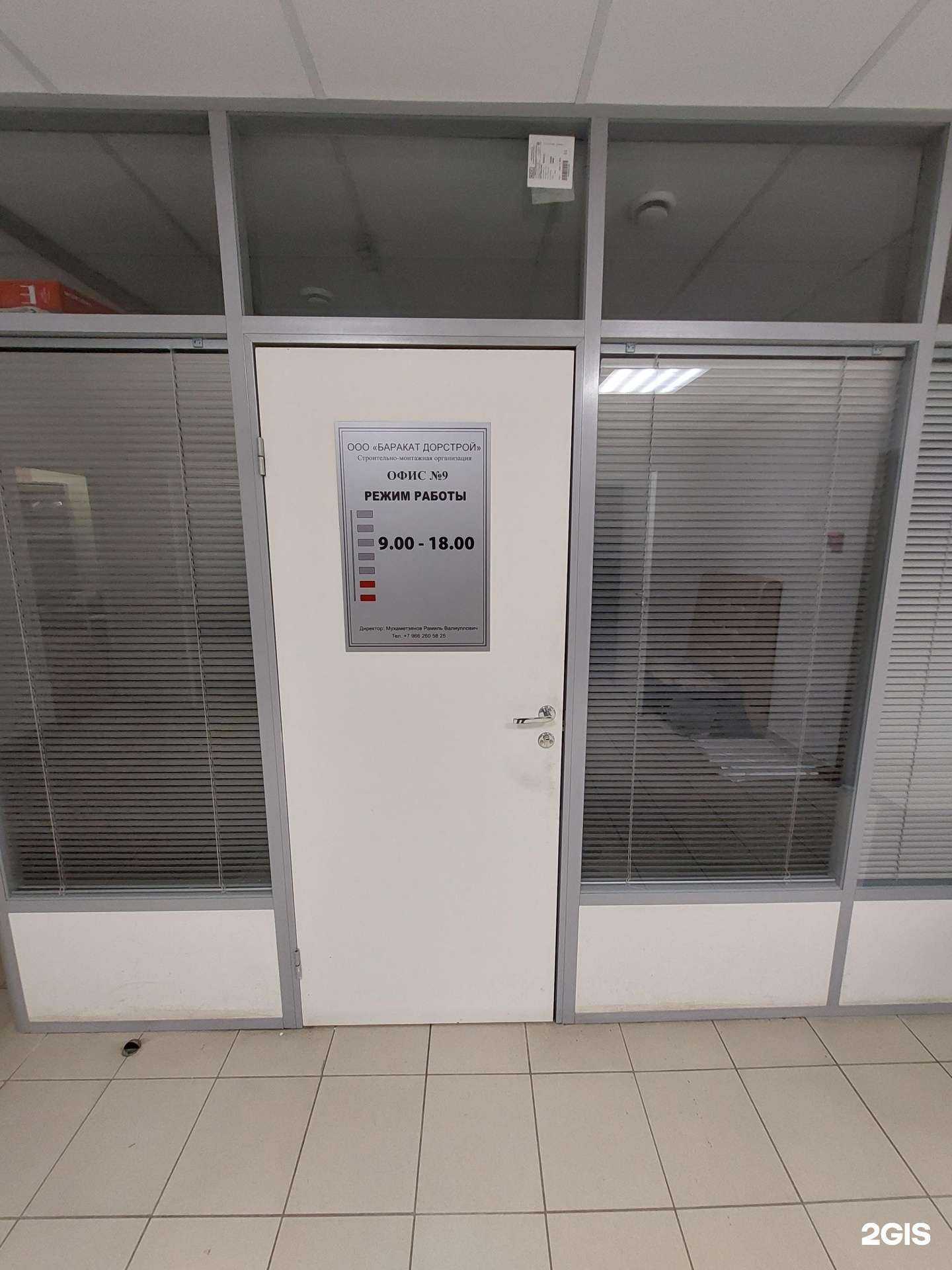 Отзывы на компанию Баракат дорстрой в Казани c фото