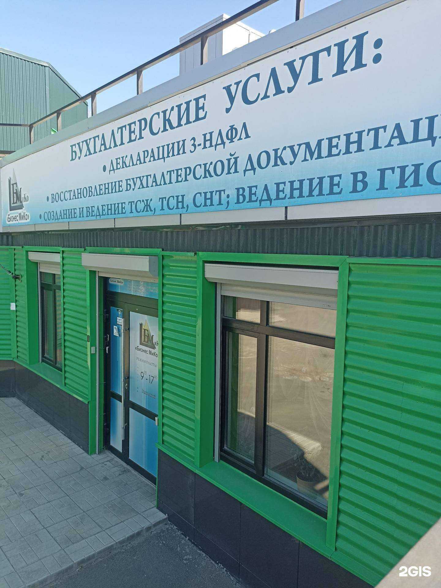 Отзывы на компанию Бизнес Мико в Первоуральске c фото