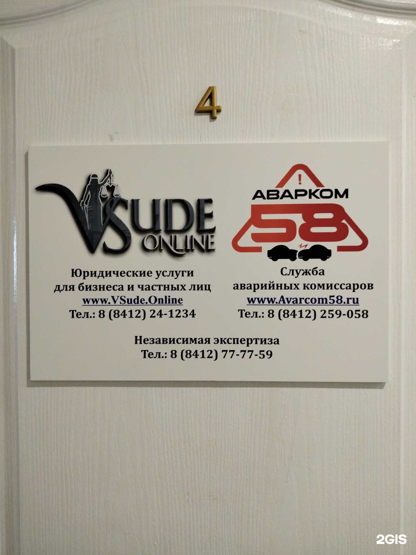 Отзывы на компанию Аварком 58 в г. Пенза c фото